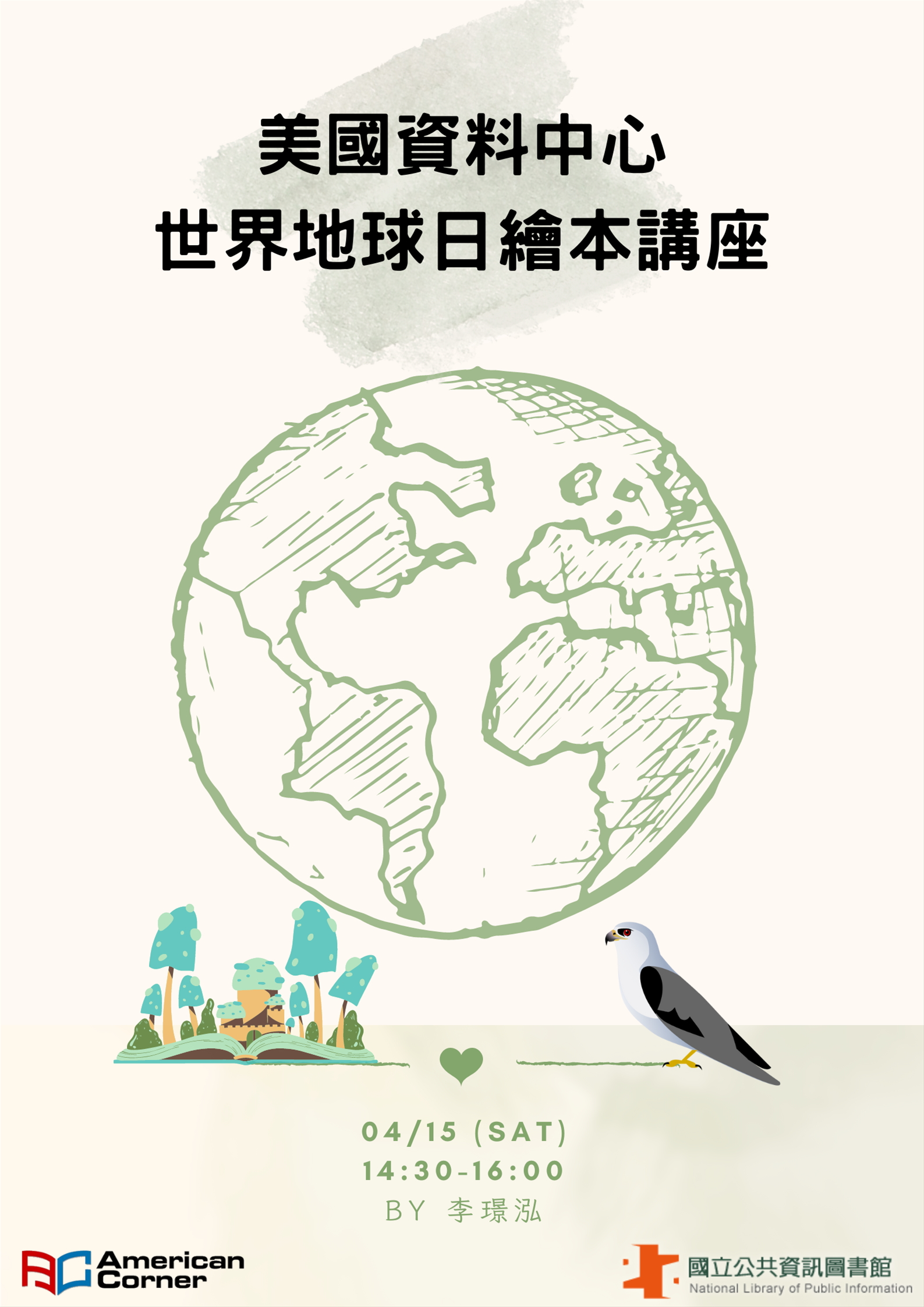 美國資料中心「世界地球日繪本講座」