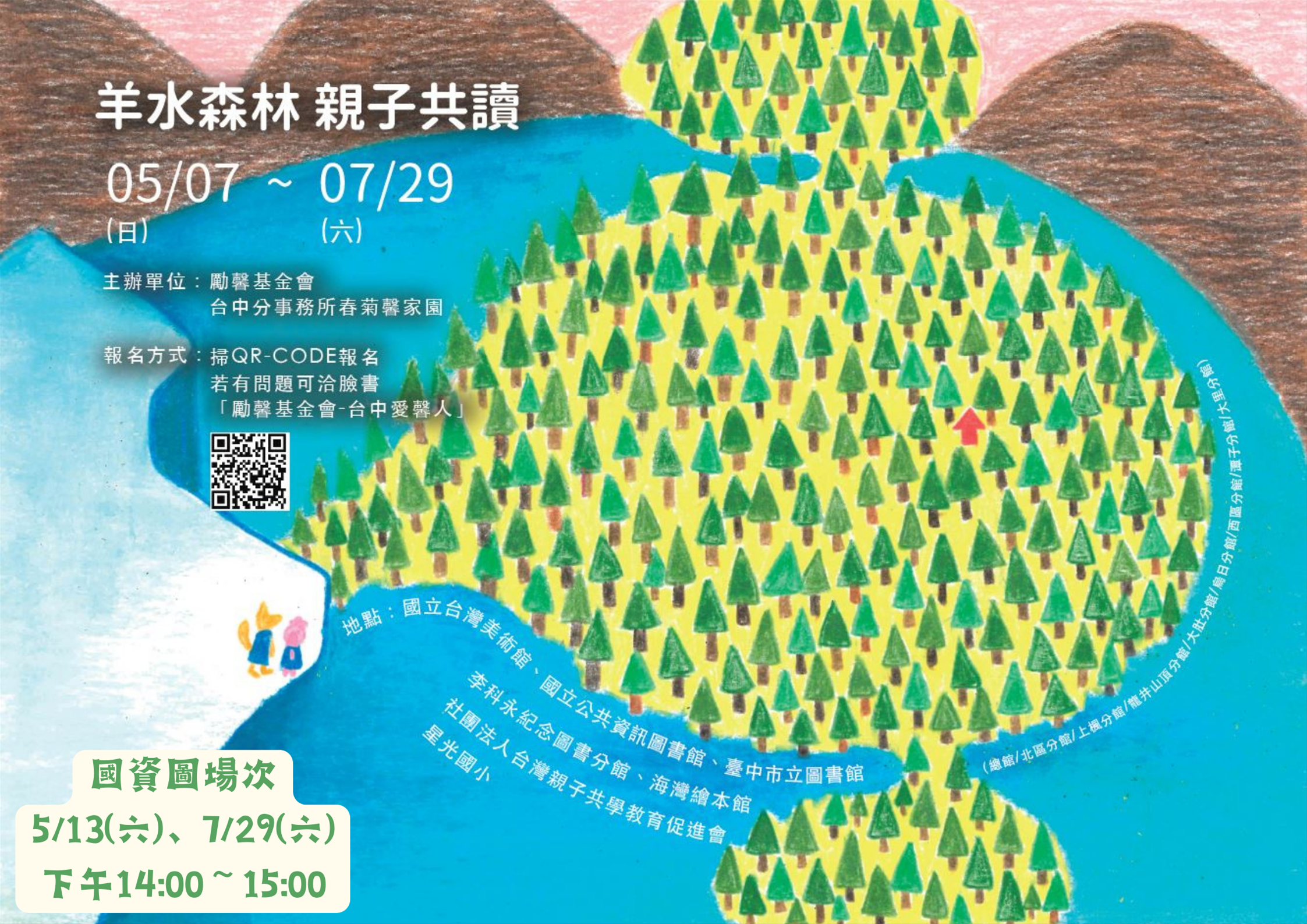 羊水森林 親子共讀活動