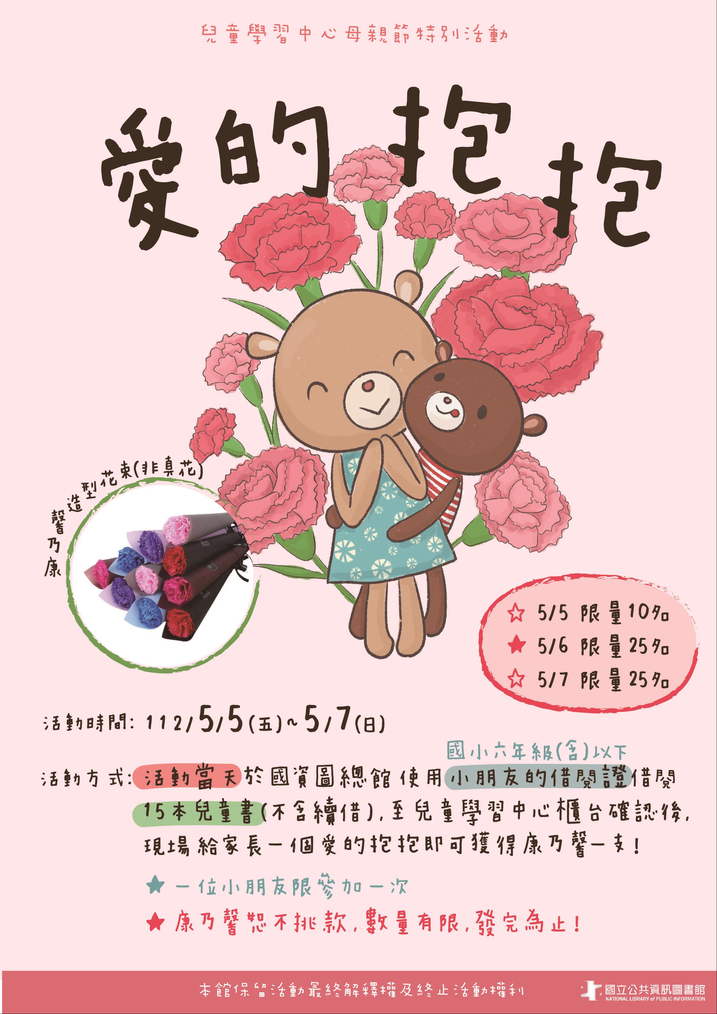 愛的抱抱~限量康乃馨贈送