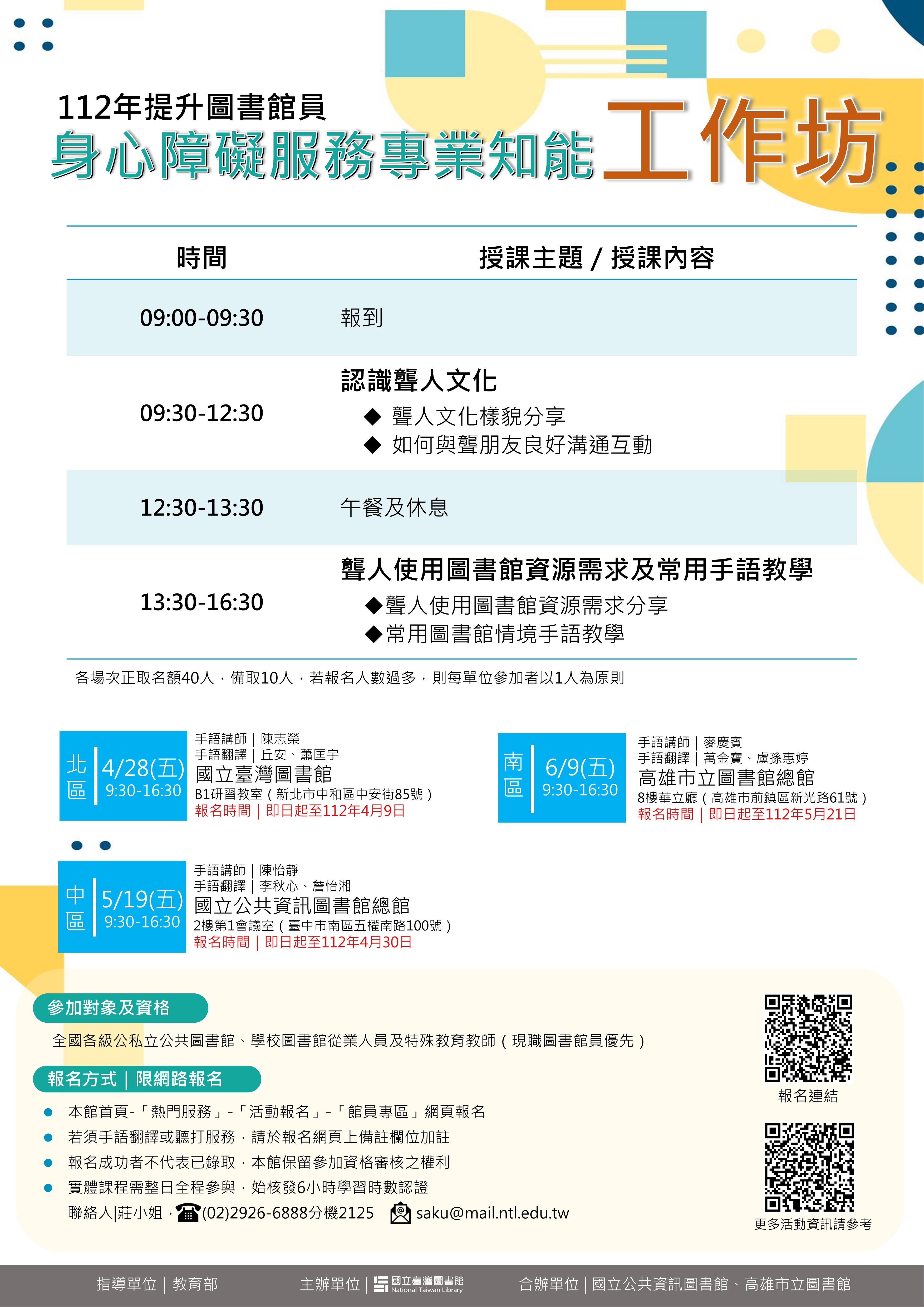 112年度「提升圖書館身心障礙服務專業知能」工作坊課程
