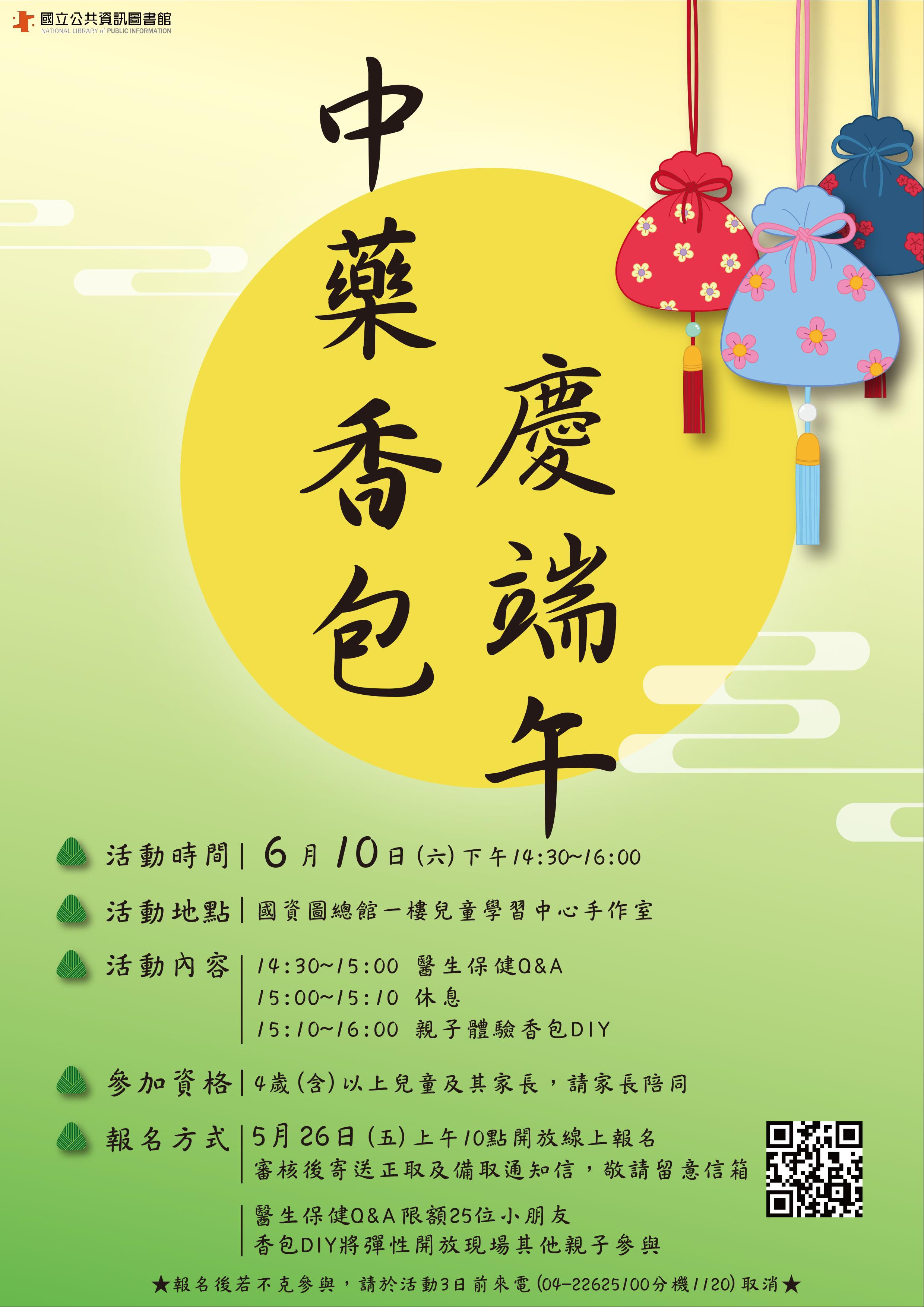 Medicinal Herb Sachets to Celebrate Dragon Boat Festival