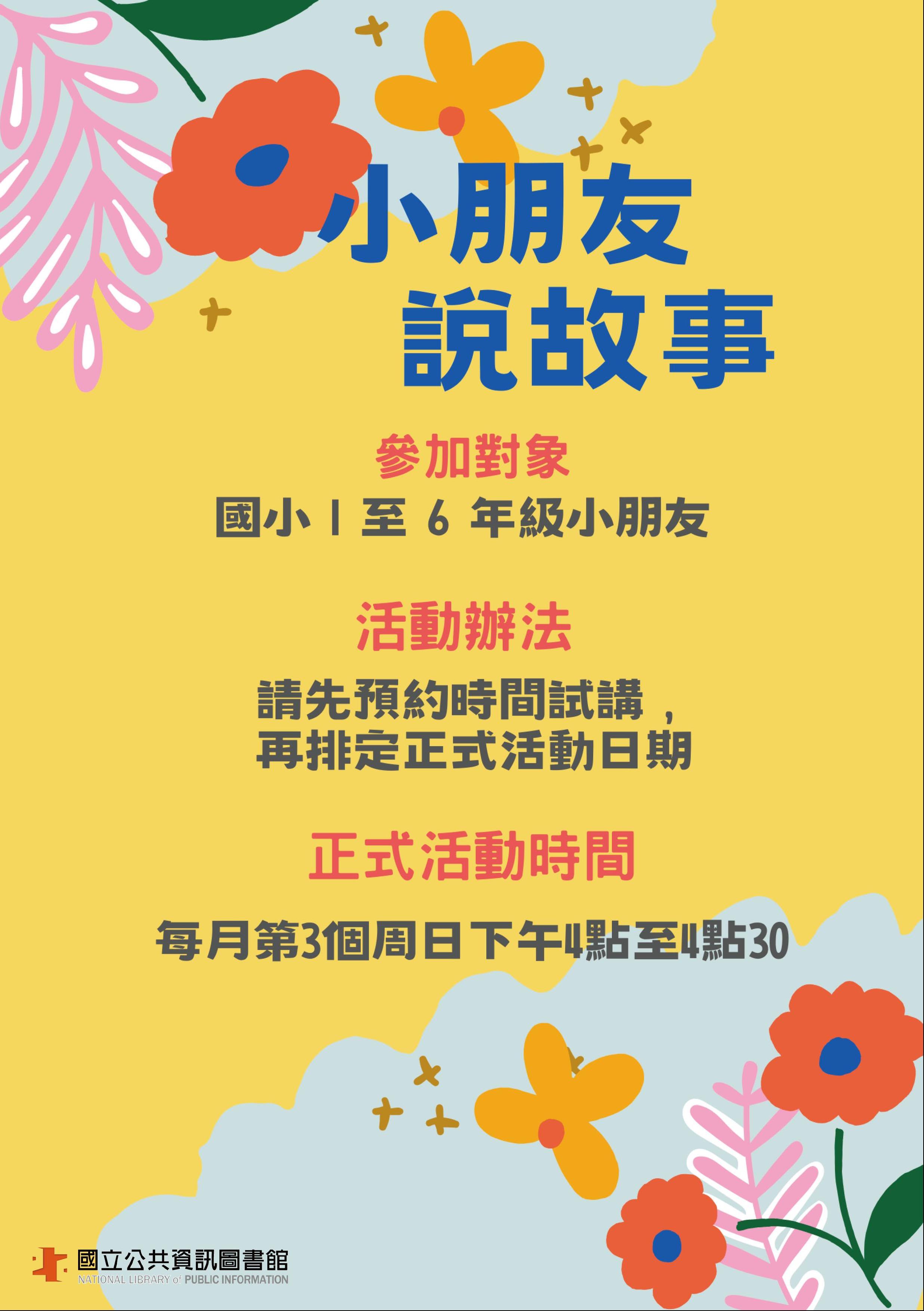 "Children telling stories" in English on Every third Sunday of the month