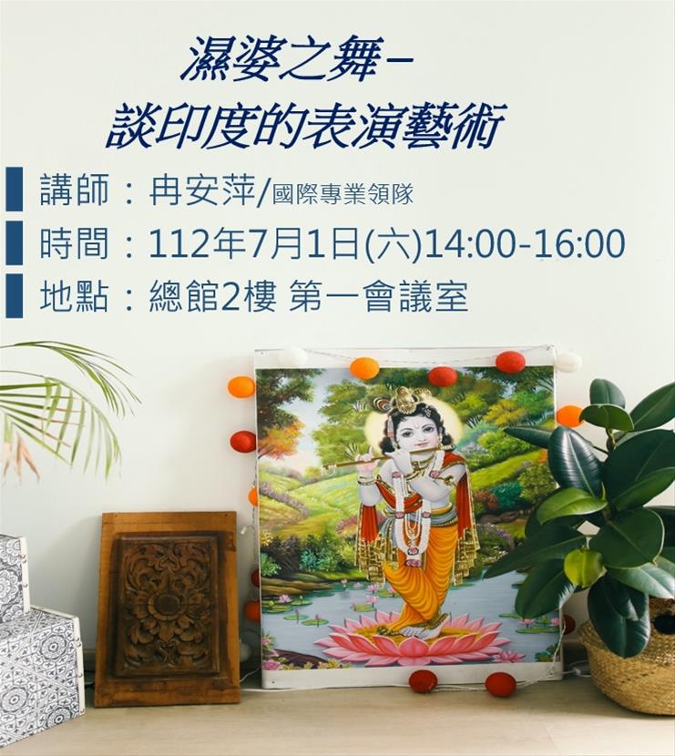 濕婆之舞 - 談印度的表演藝術