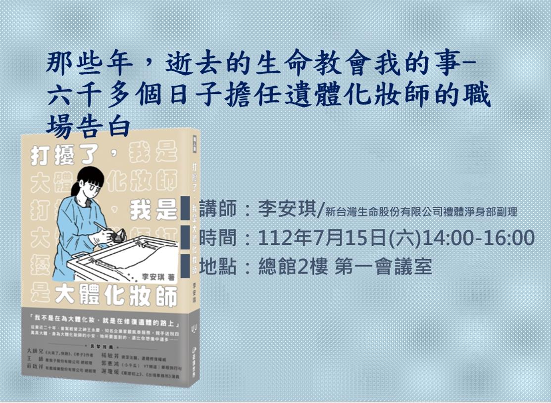 那些年，逝去的生命教會我的事-六千多個日子擔任遺體化妝師的職場告白