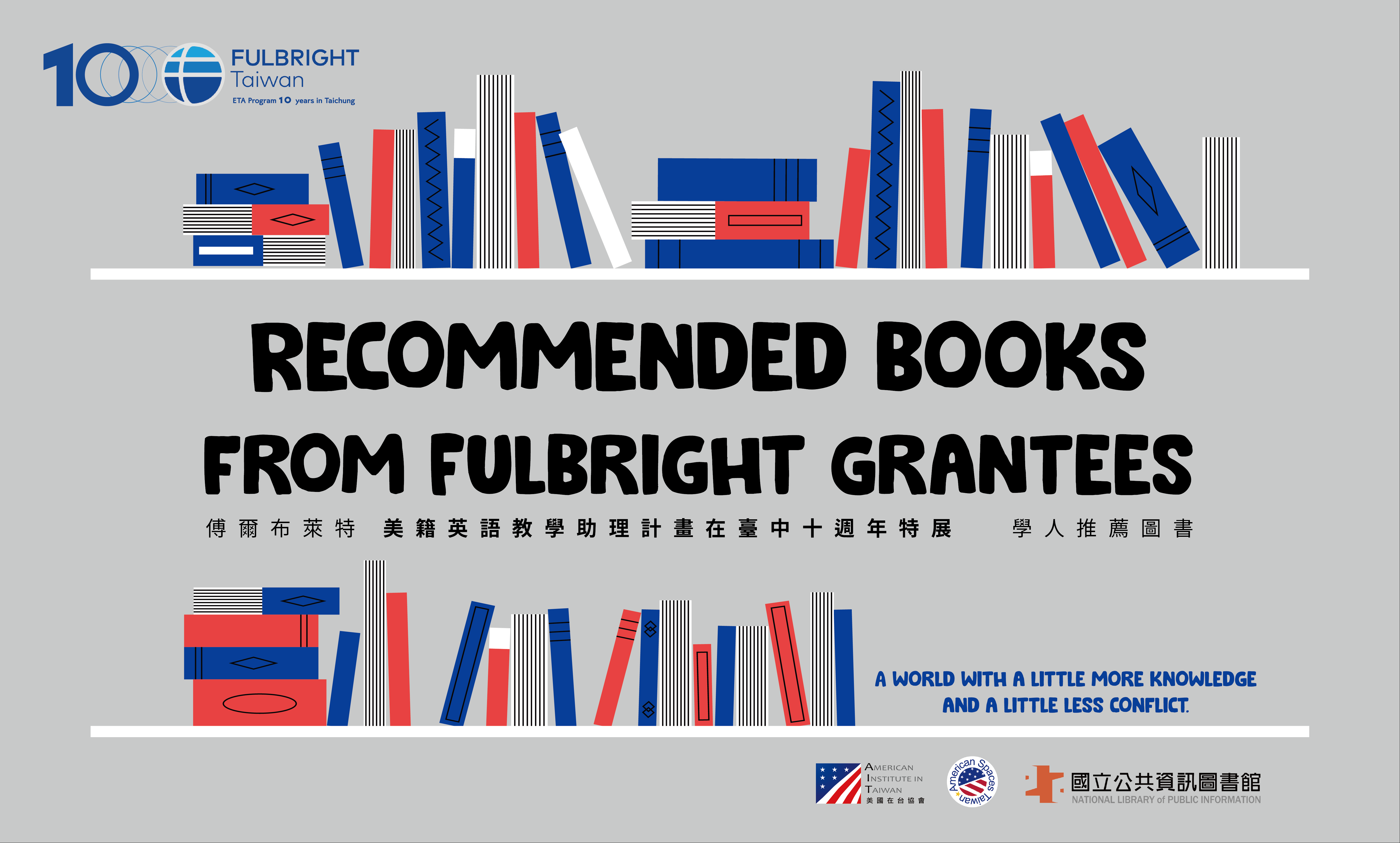 美國資料中心學人推薦書展：Fulbright美籍英語教學助理計畫在臺中十週年紀念特展