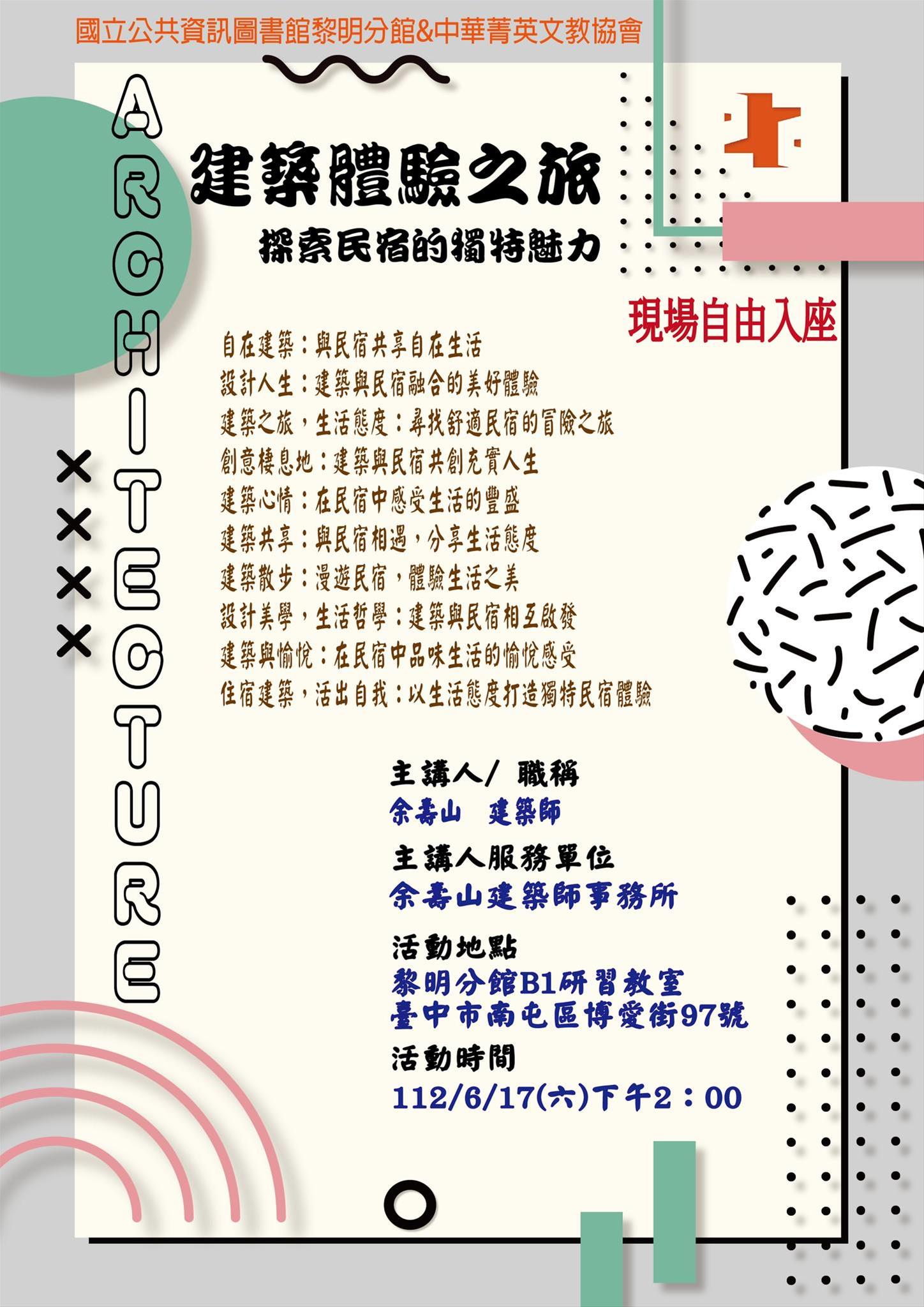 建築體驗之旅，探索民宿的獨特魅力