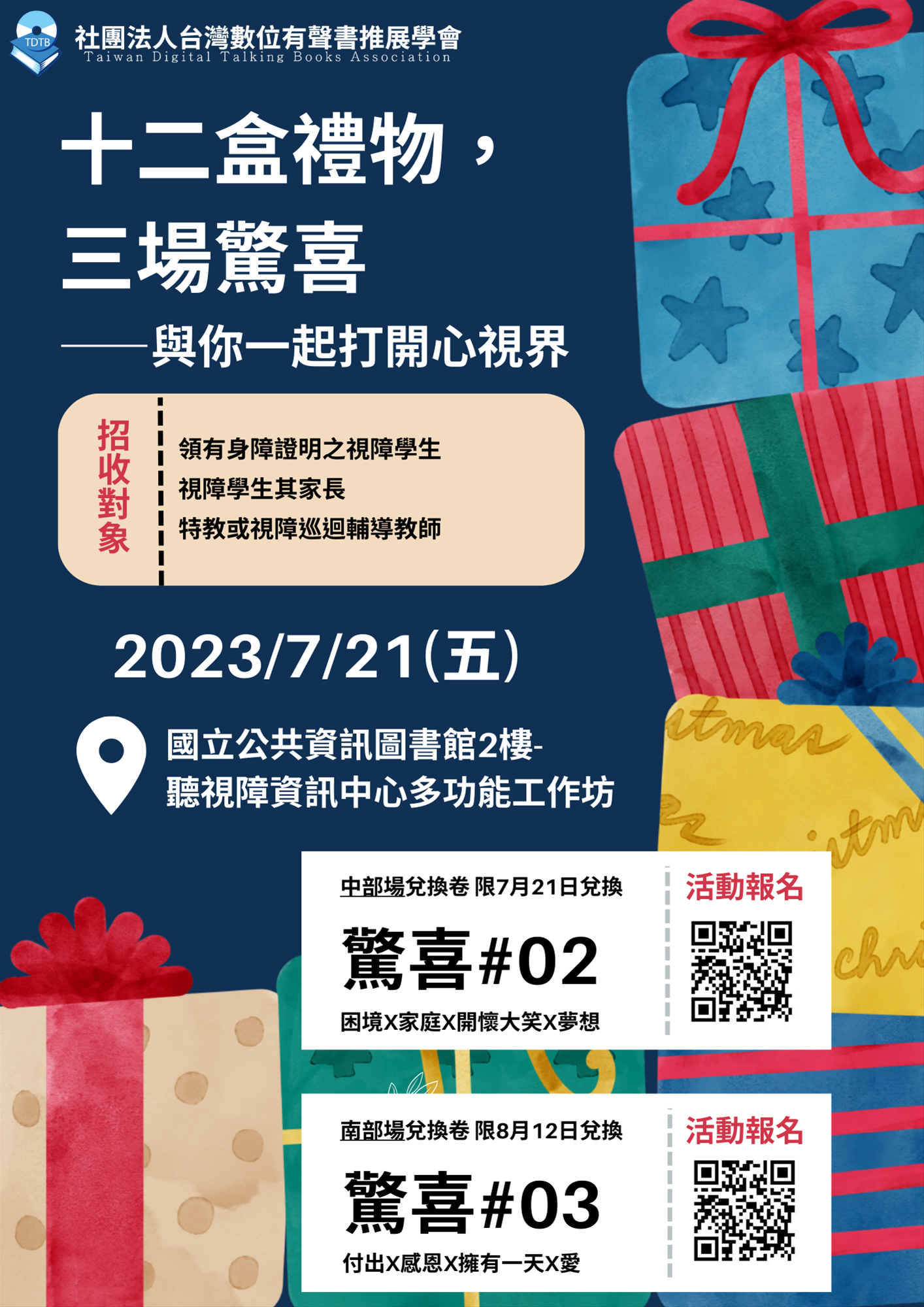 十二盒禮物，三場驚喜：與你一起打開心視界&#55356�(中部場)