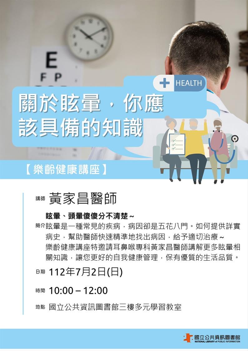 樂齡健康講座：關於眩暈，你應該具備的知識