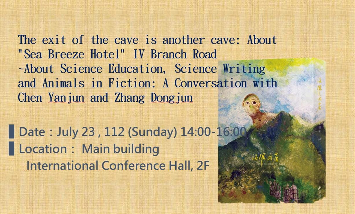 The exit of the cave is another cave: About "Sea Breeze Hotel" IV Branch Road ~About Science Educati