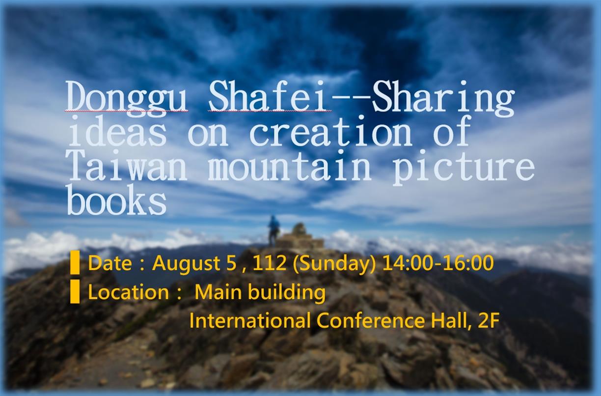 Donggu Shafei--Sharing ideas on creation of Taiwan mountain picture books