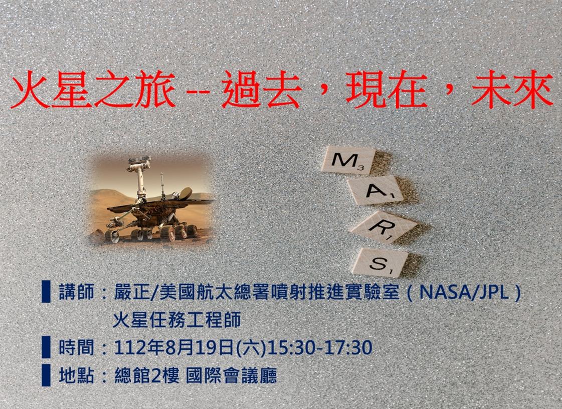 火星之旅--過去，現在，未來