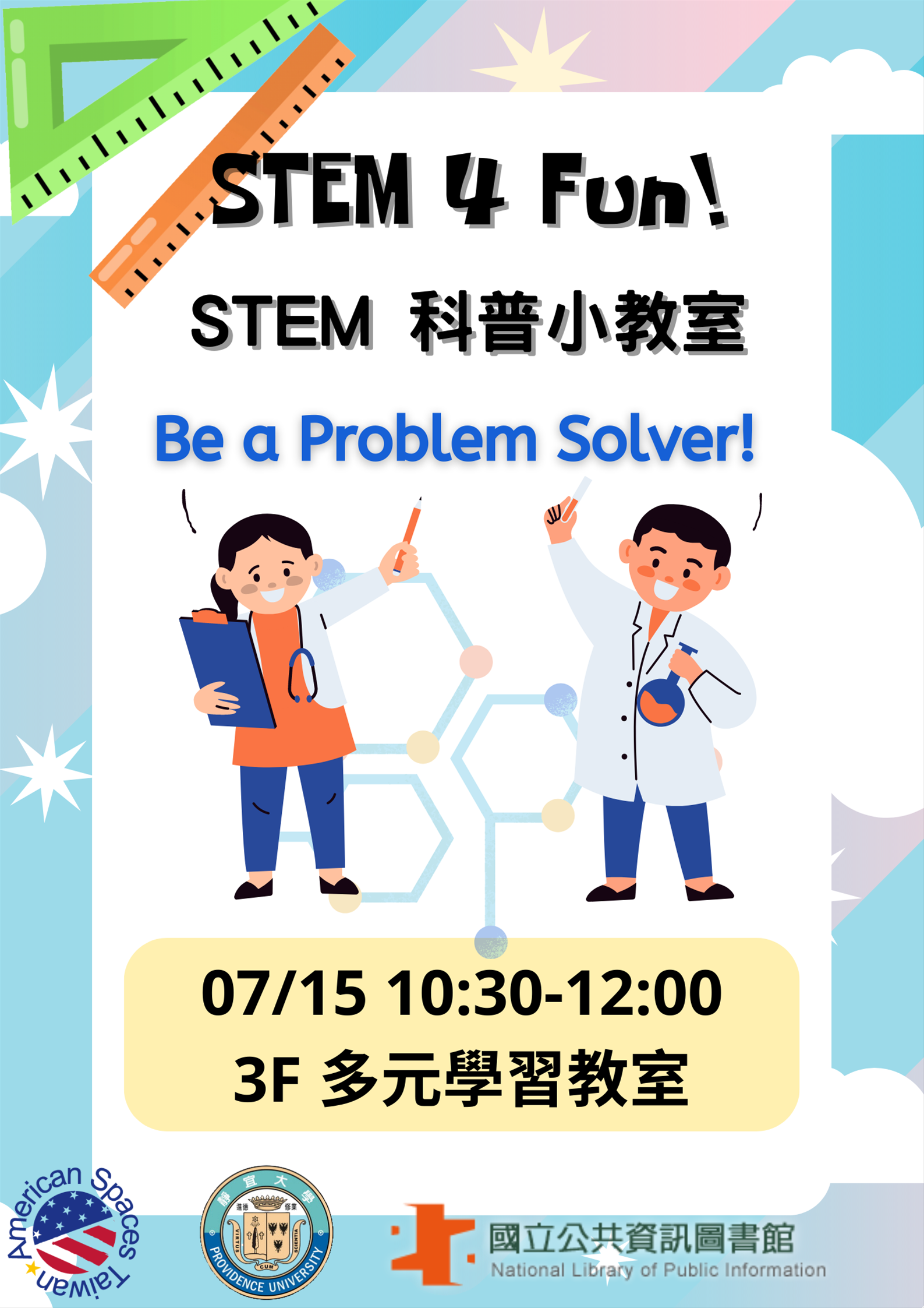 美國資料中心科普活動：STEM 科普小教室(額滿中)