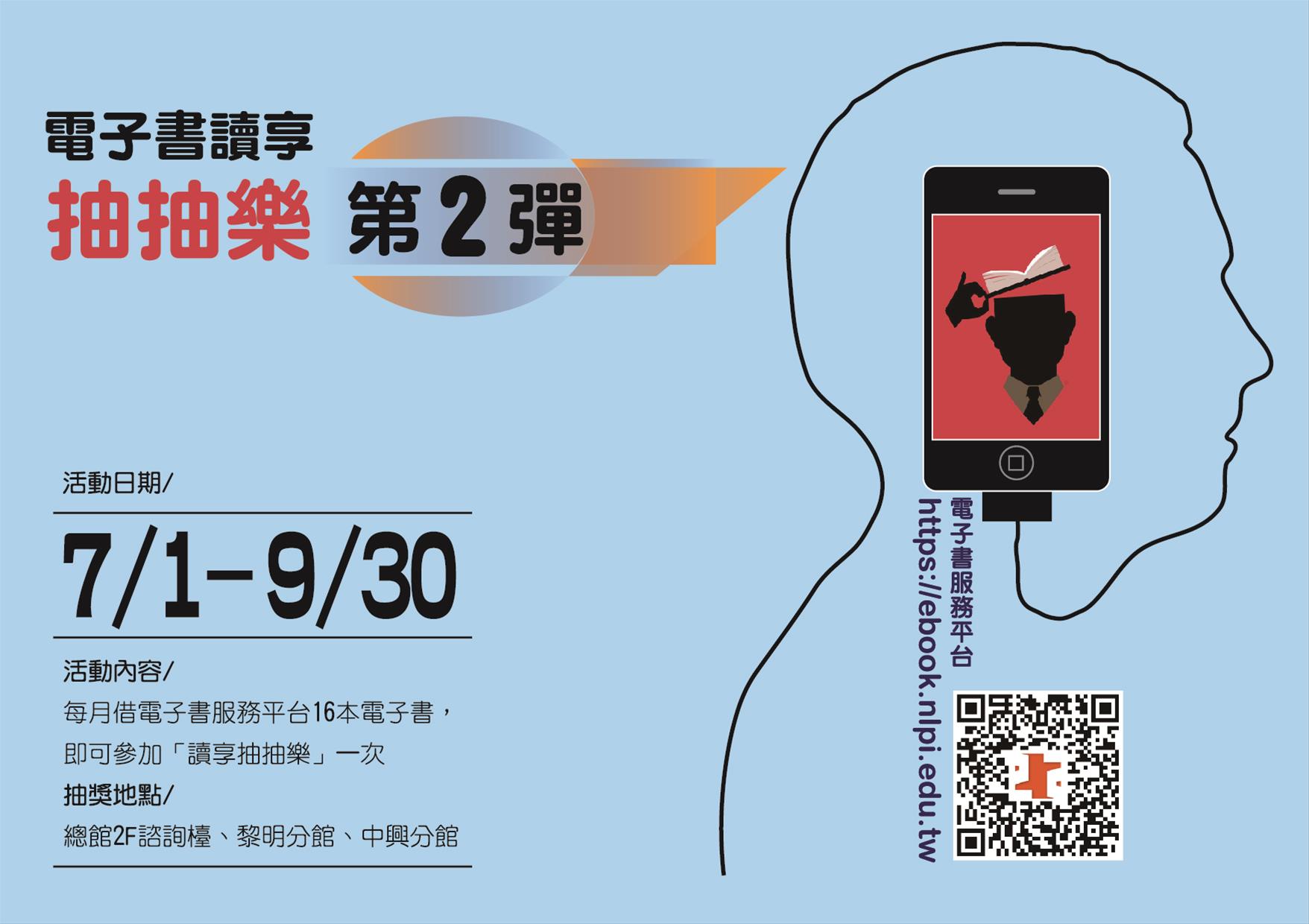 電子書讀享抽抽樂–第2彈