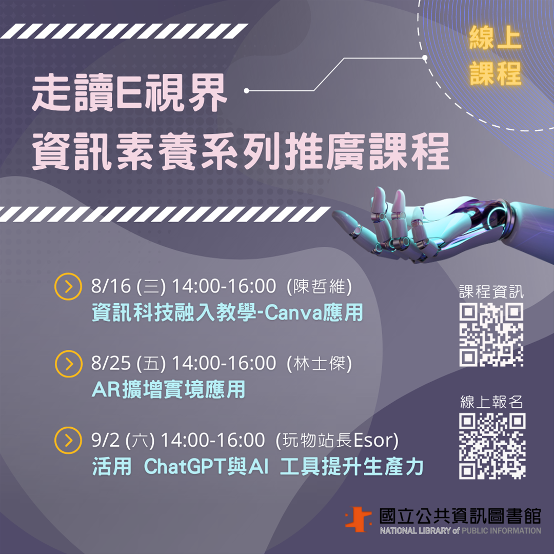 走讀E視界【活用ChatGPT與AI 工具提升生產力】