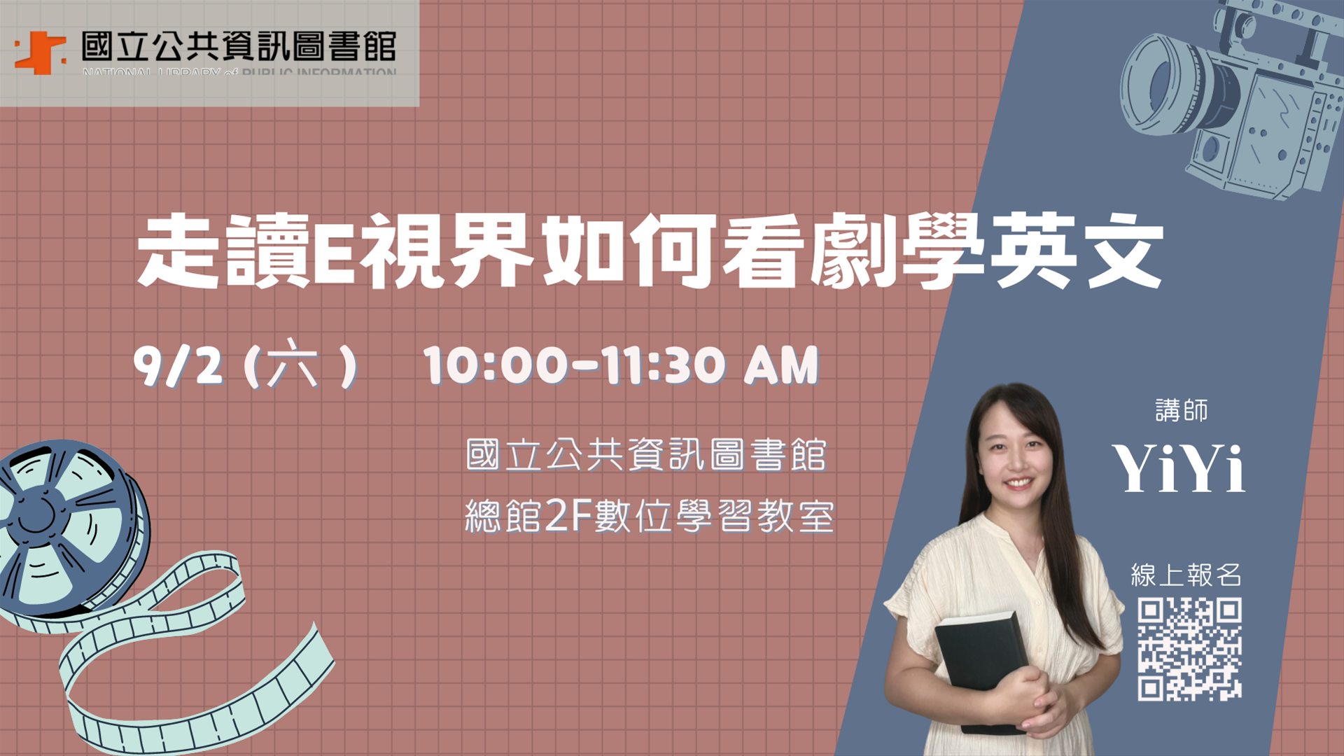 【走讀E視界】如何看劇學英文