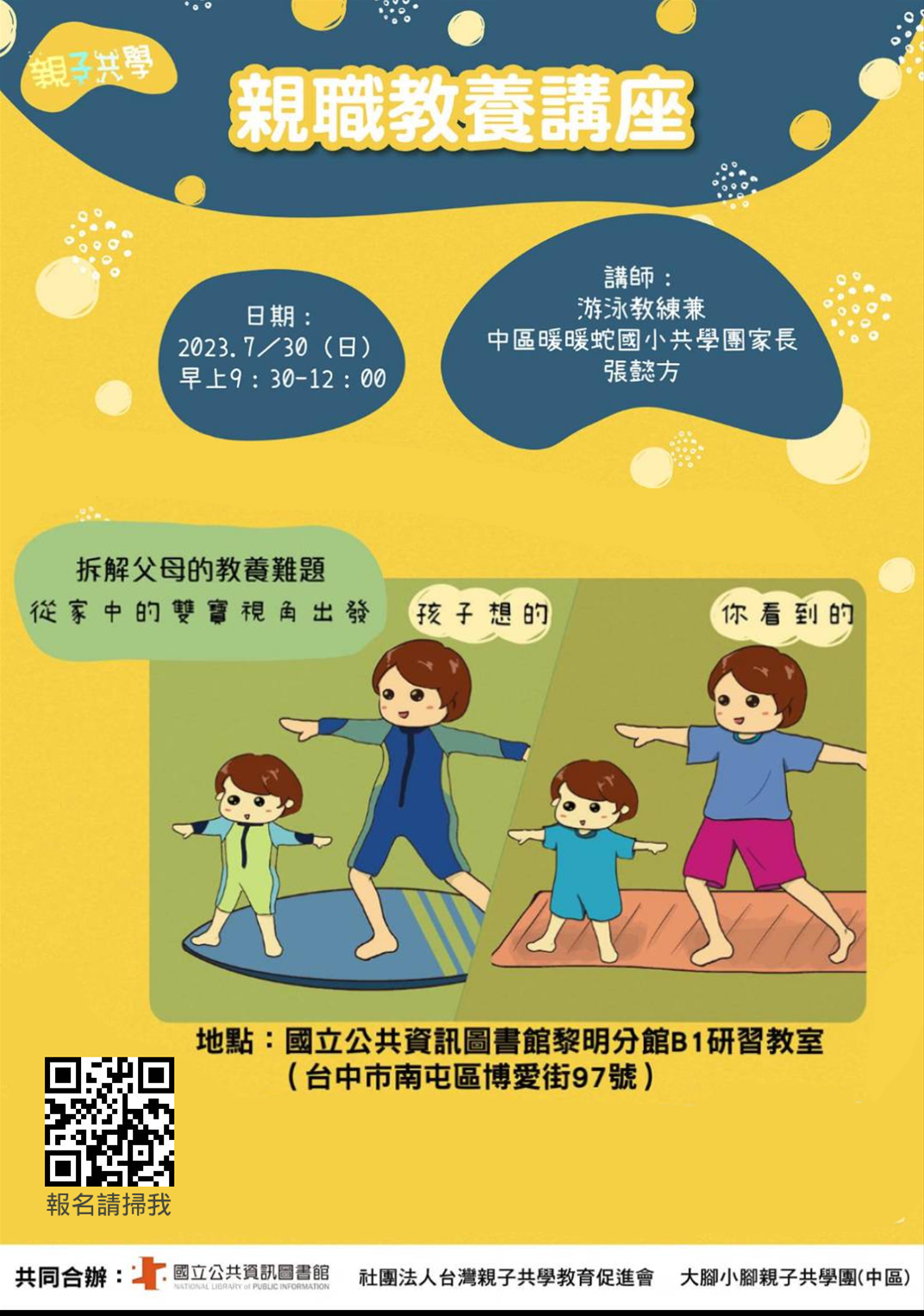 拆解父母的教養難題--從家中的雙寶視角出發