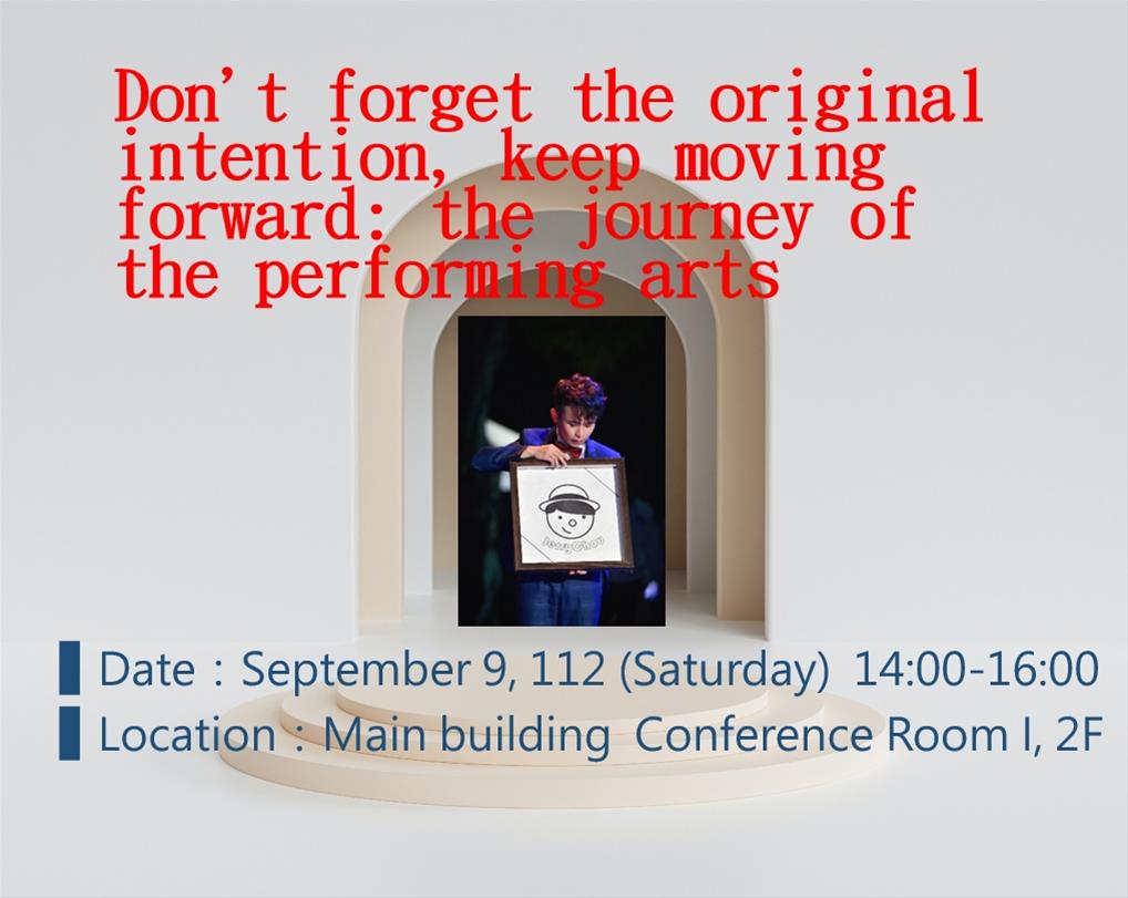 Don't forget the original intention, keep moving forward: the journey of the performing arts