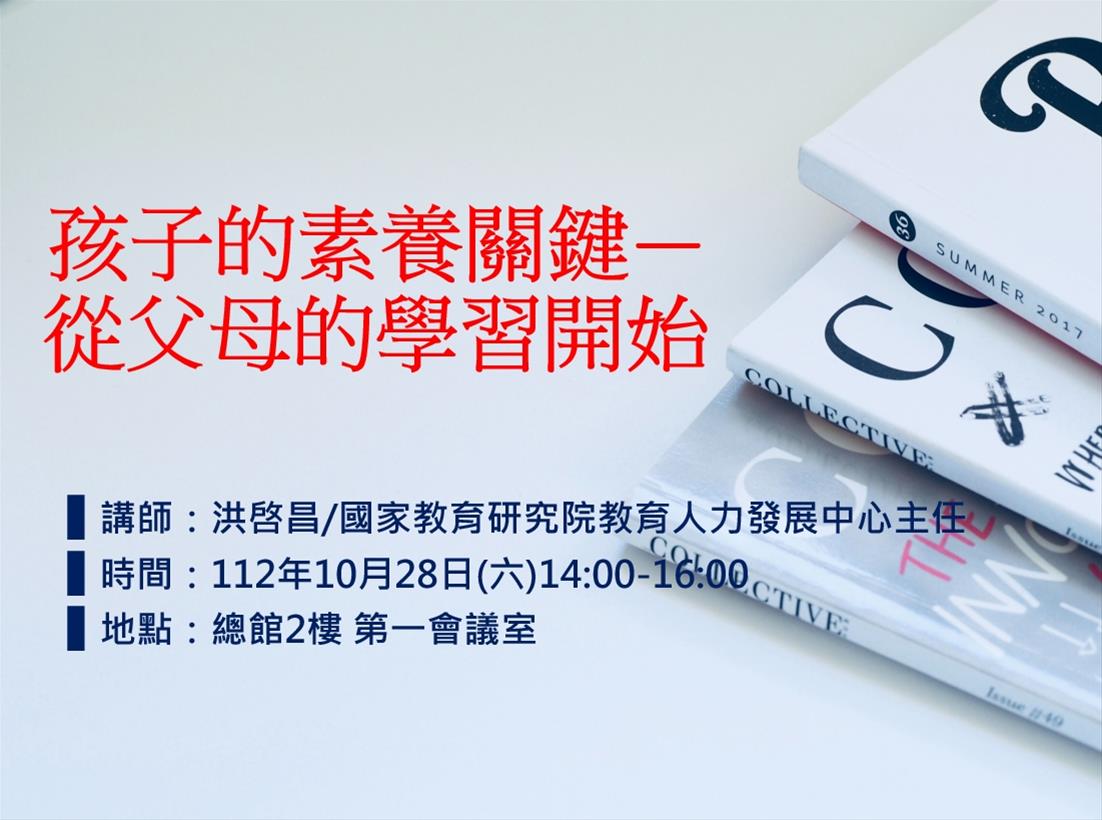 孩子的素養關鍵—從父母的學習開始