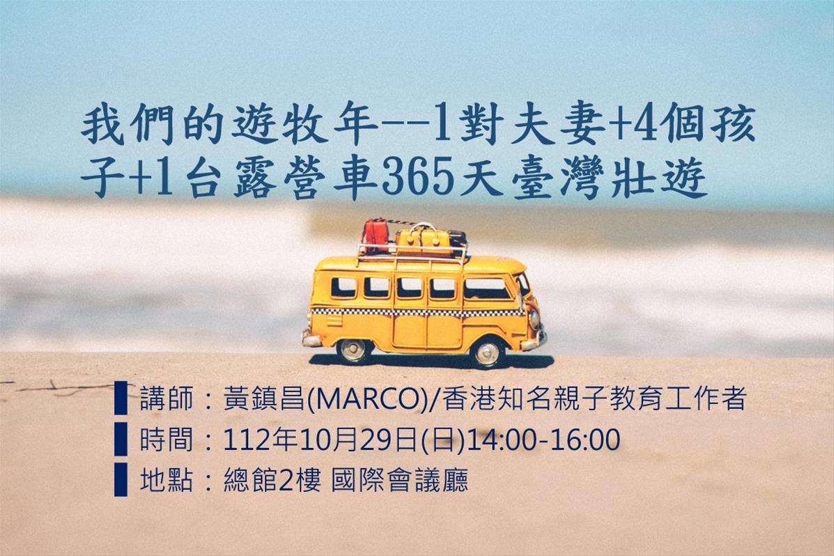 我們的遊牧年——1對夫妻+4個孩子+1台露營車365天臺灣壯遊