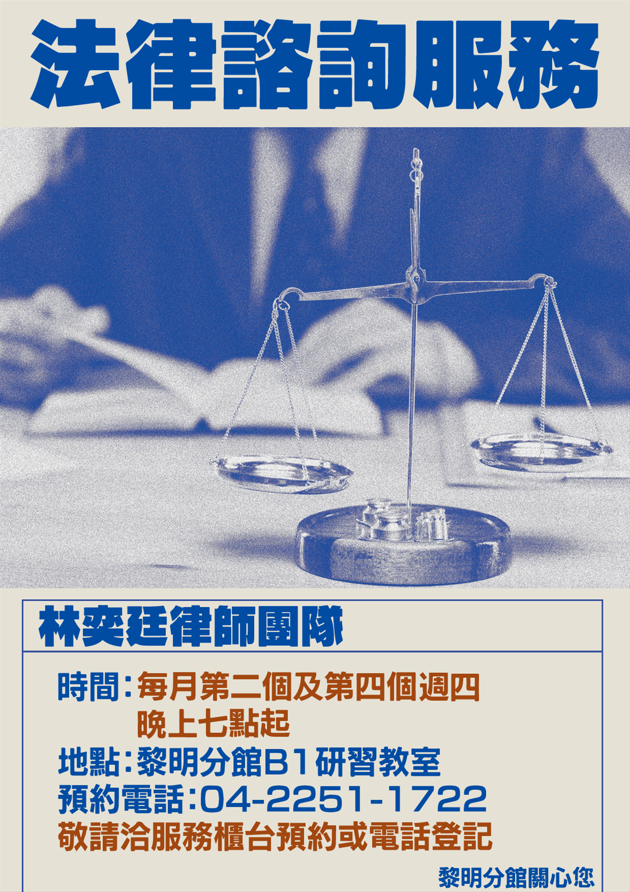 法律諮詢服務