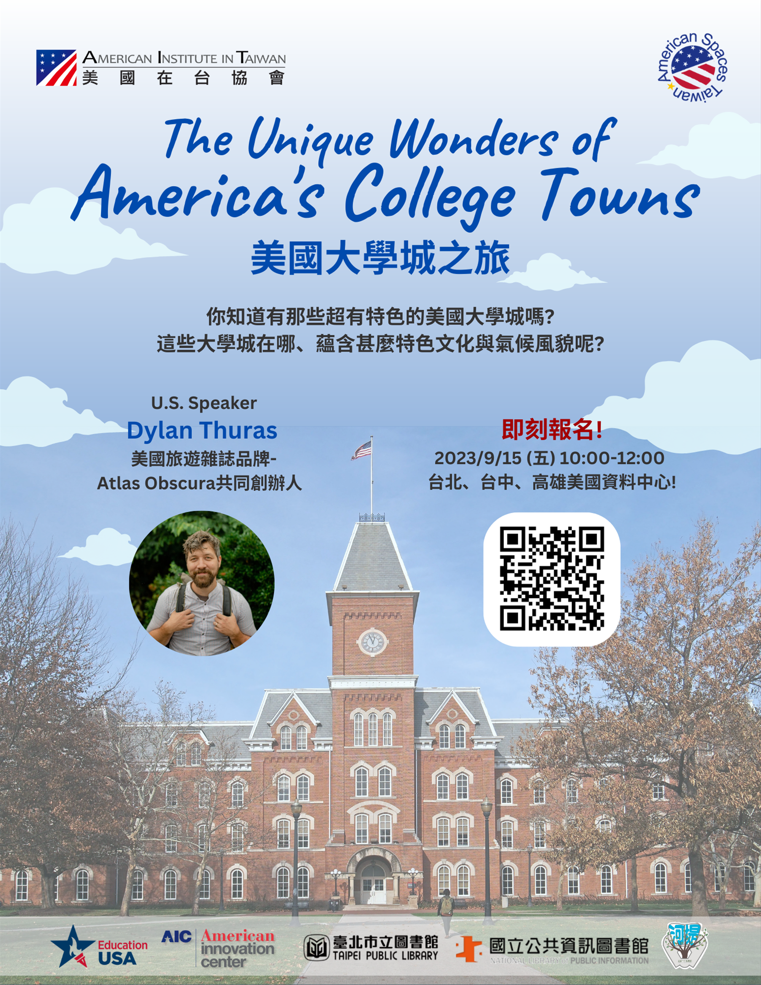 美國留學文化講座：美國大學城之旅- The Unique Wonders of America’s College Towns