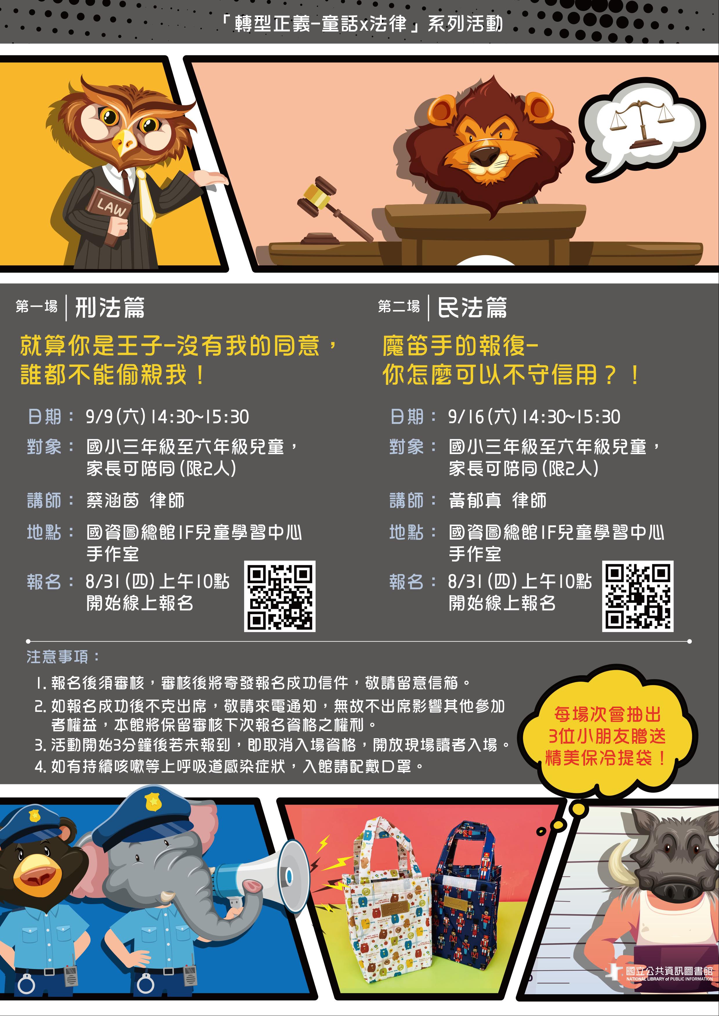 「轉型正義-童話x法律」民法篇