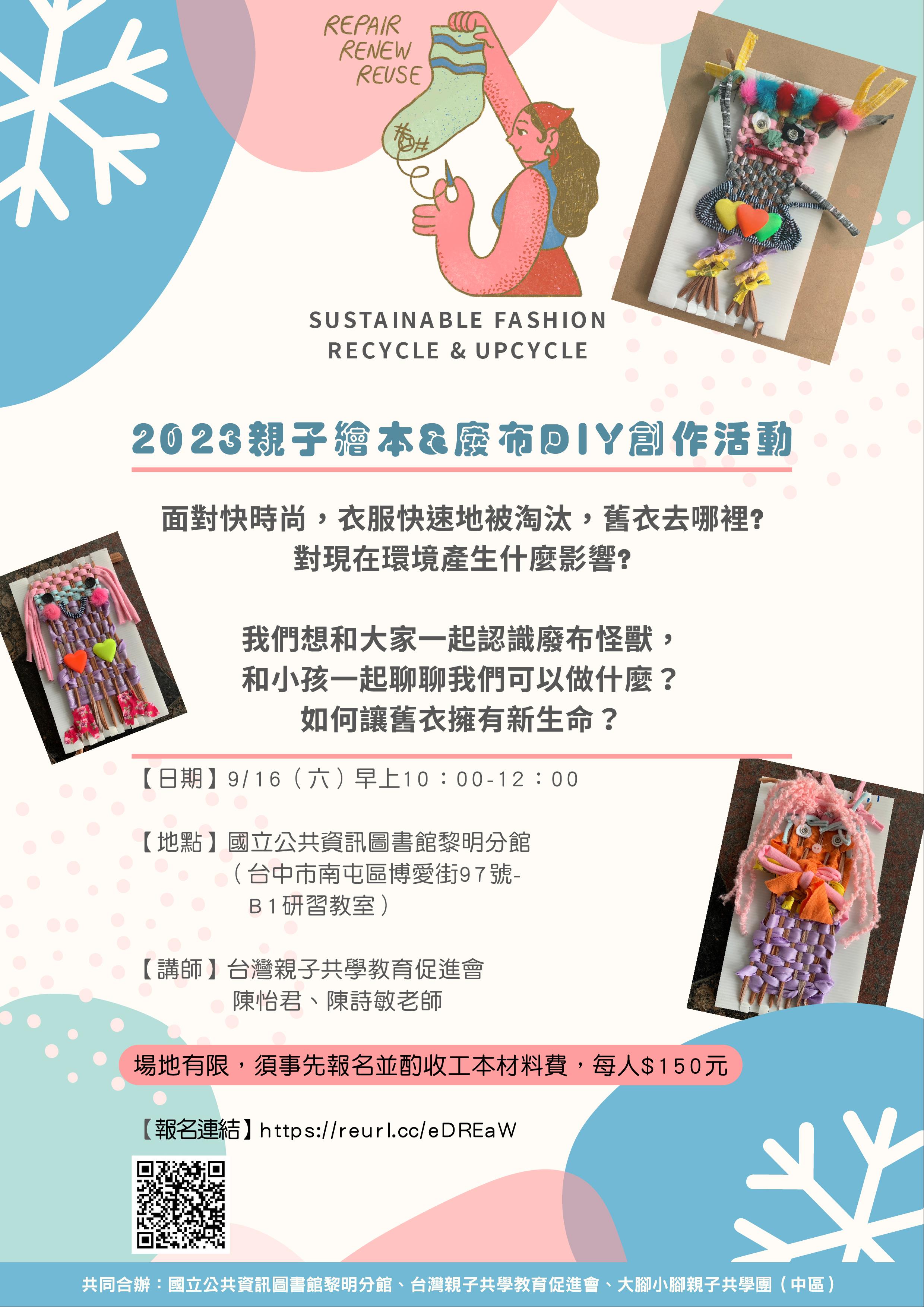 廢布來玩桌遊-廢布怪獸的即興故事創作