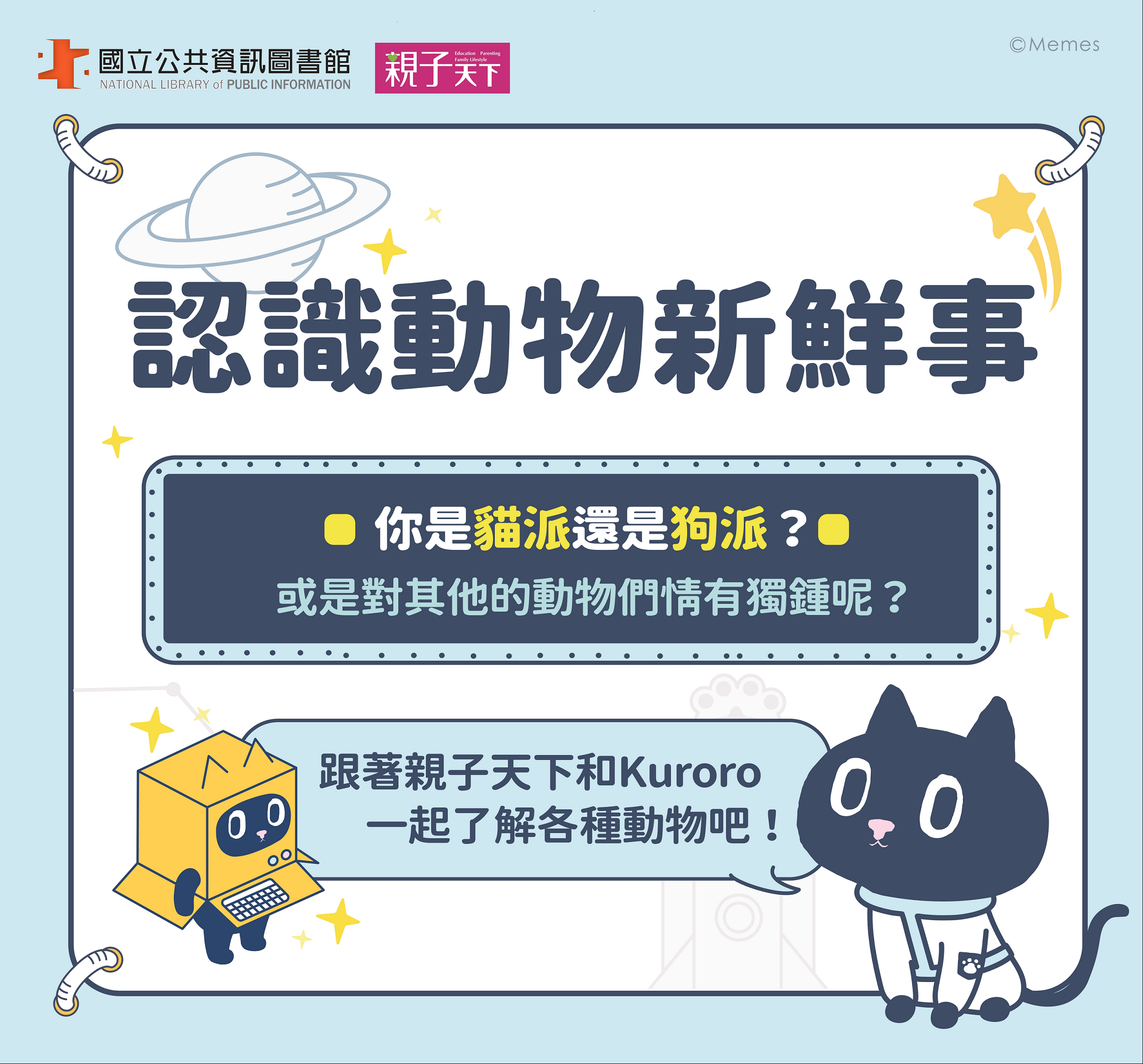 兒童主題書展：認識動物新鮮事