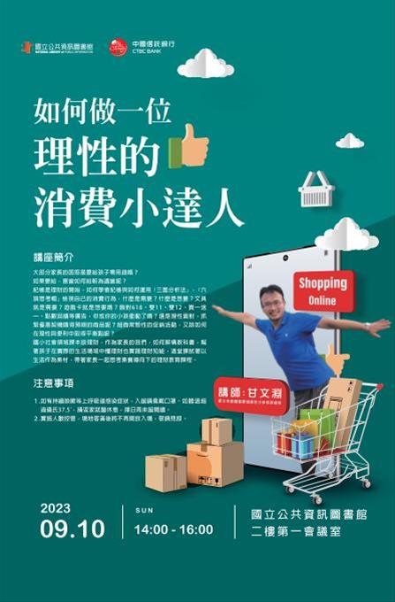 如何做一位理性的消費小達人