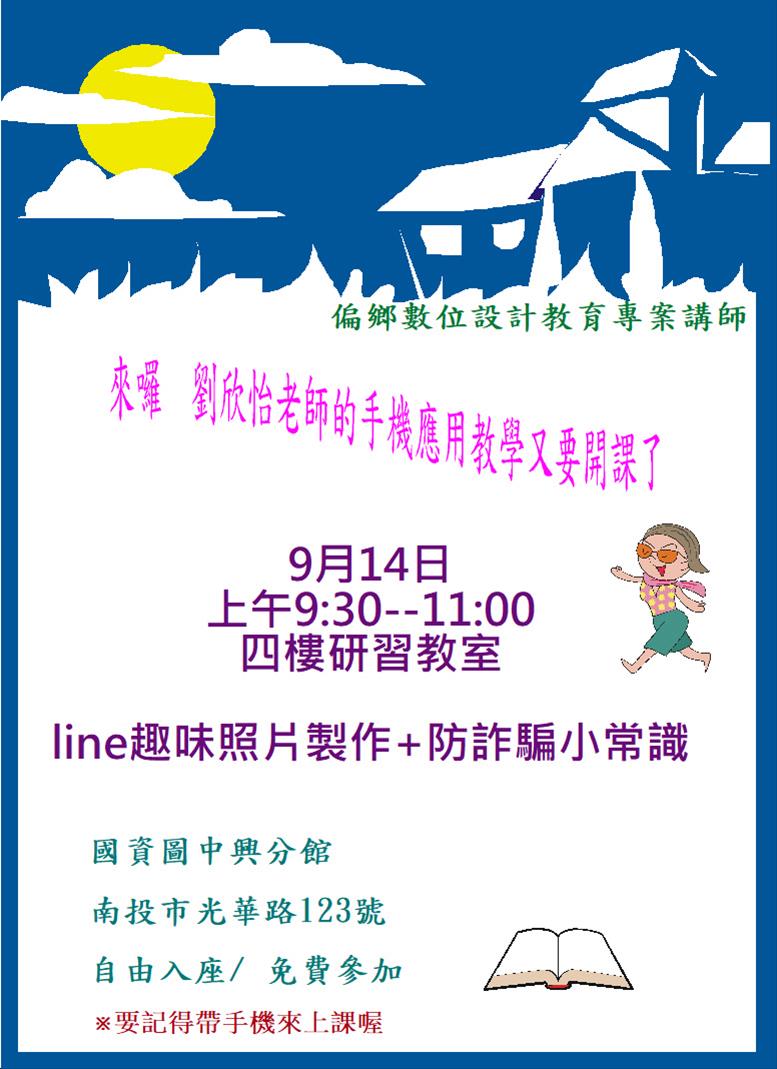 手機應用教學
