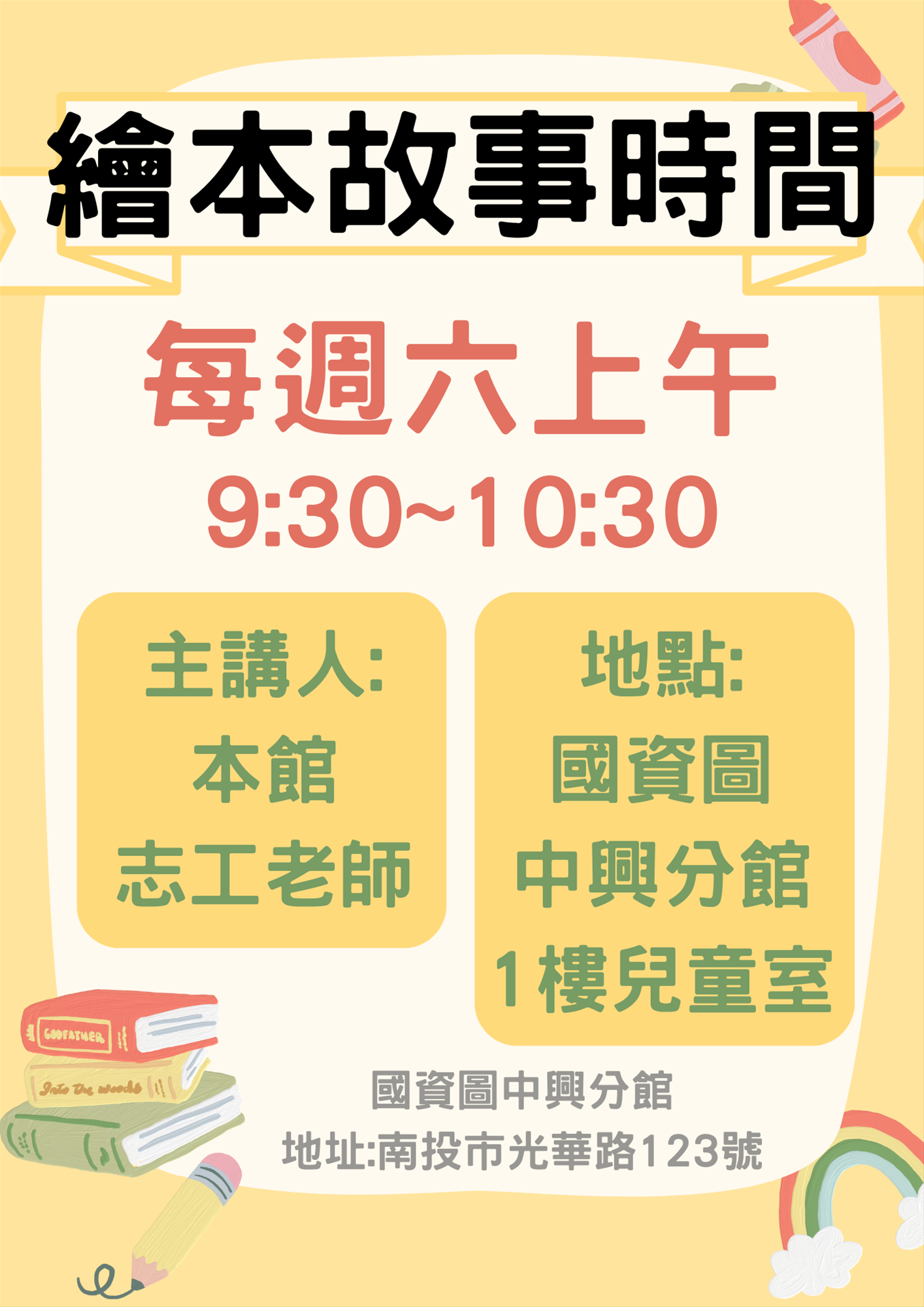 繪本故事時間(每週六上午9:30~10:30)