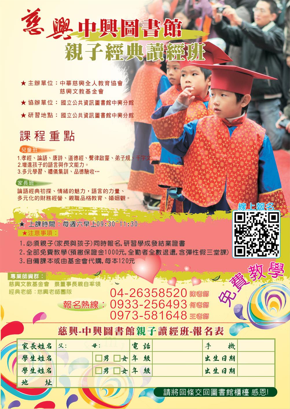 親子經典讀經班 (每週六早上9:30~11:30)
