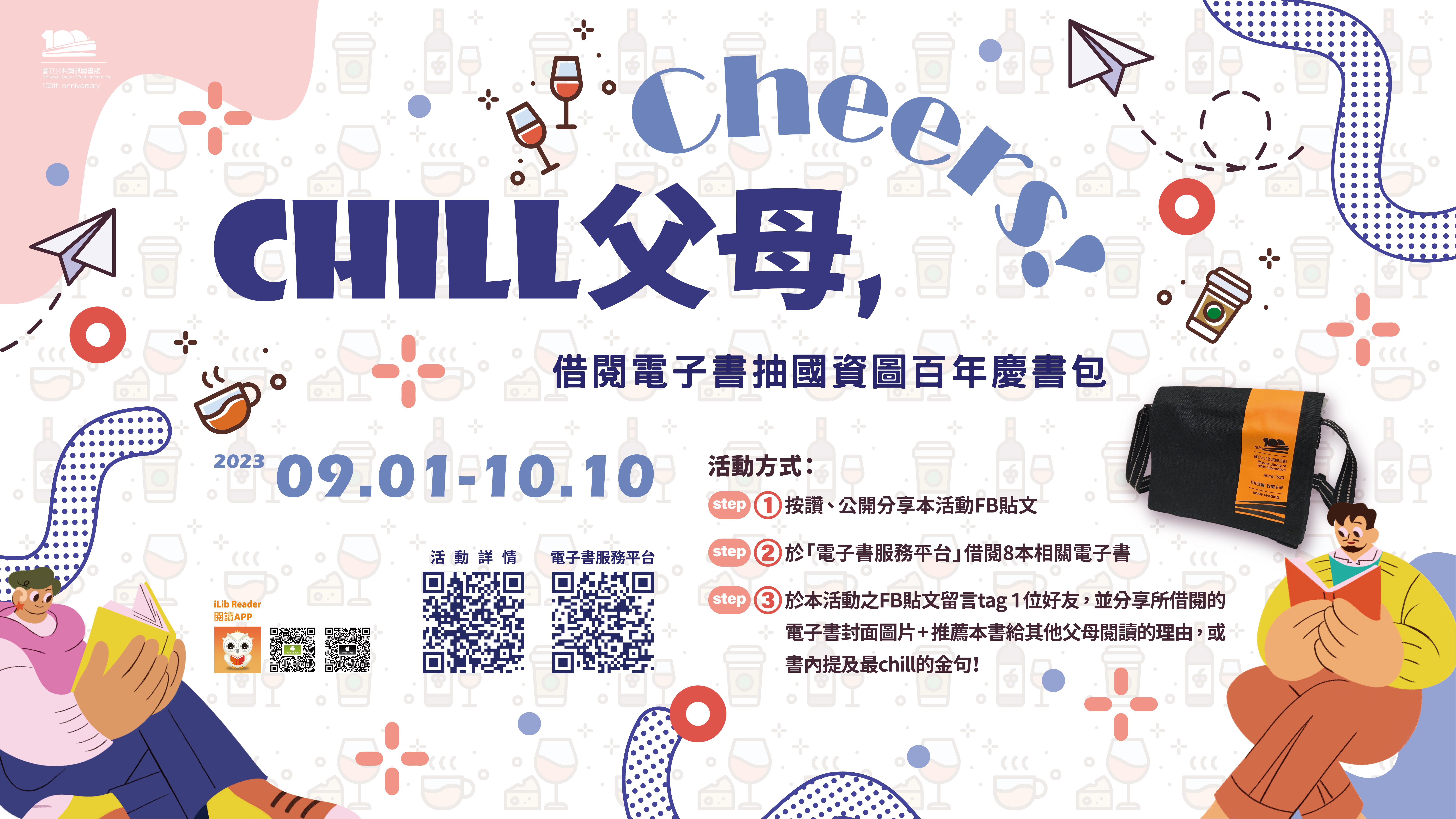 "Parents, chill out and cheers!" - borrow e-books to participate in the FB lottery event!