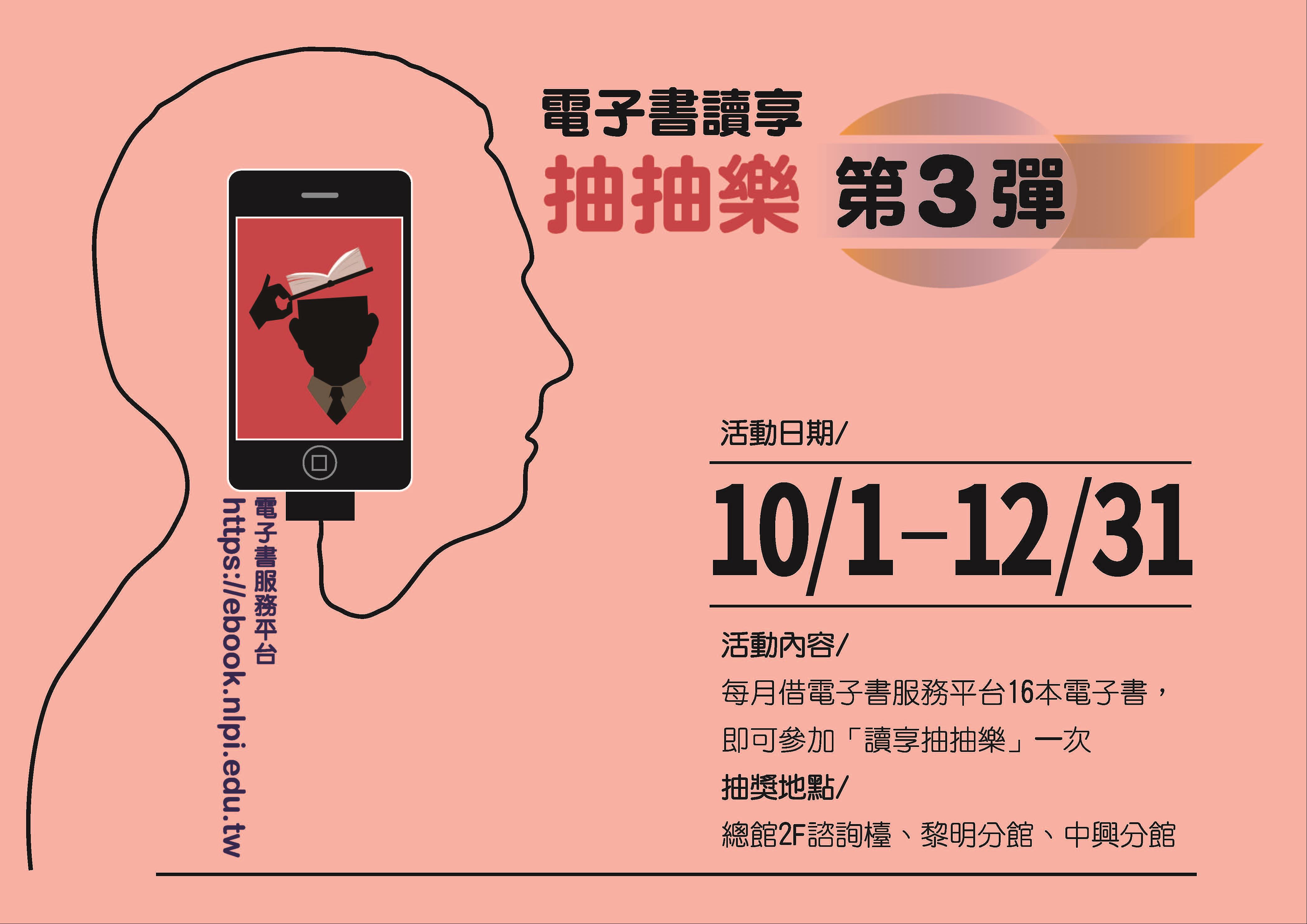 電子書讀享抽抽樂–第3彈