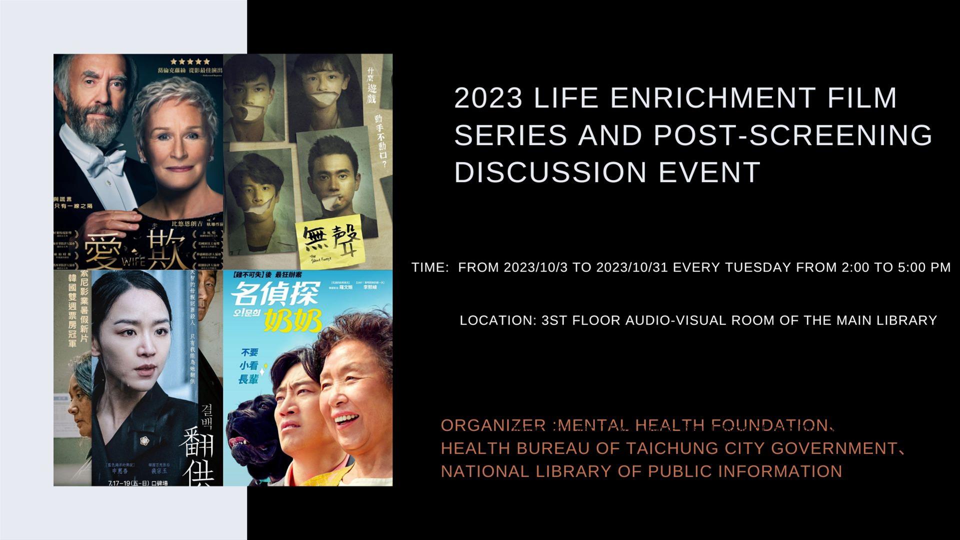 2023 Life Enrichment Film Series and Post-screening Discussion Event