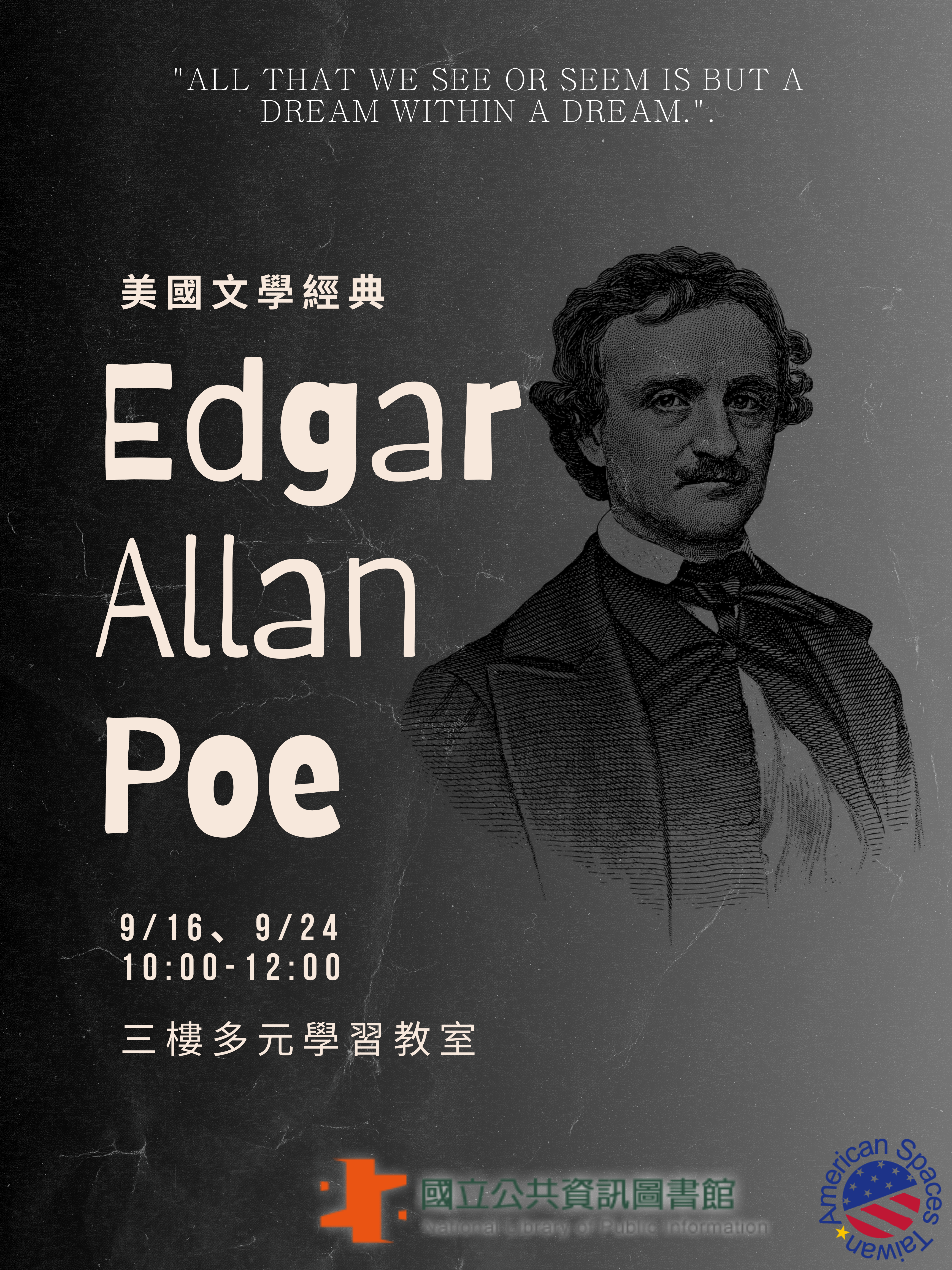 美國文學講座：愛倫坡的奇幻遺產