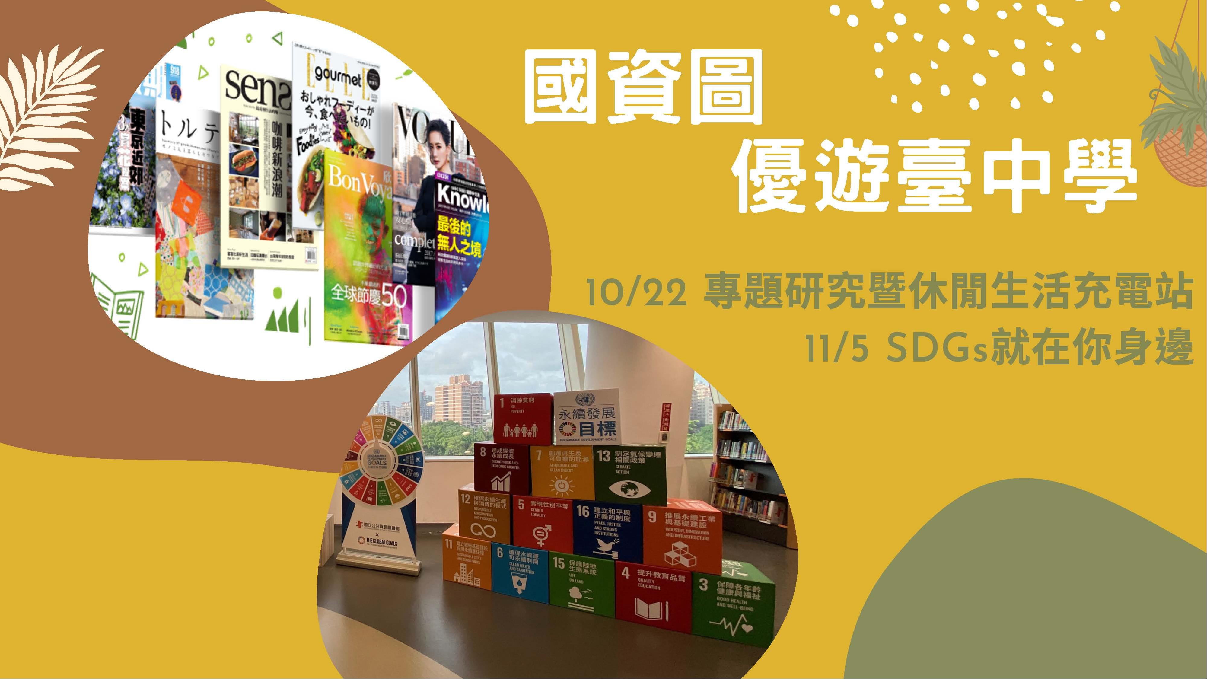 優遊臺中學-SDGs就在你身邊