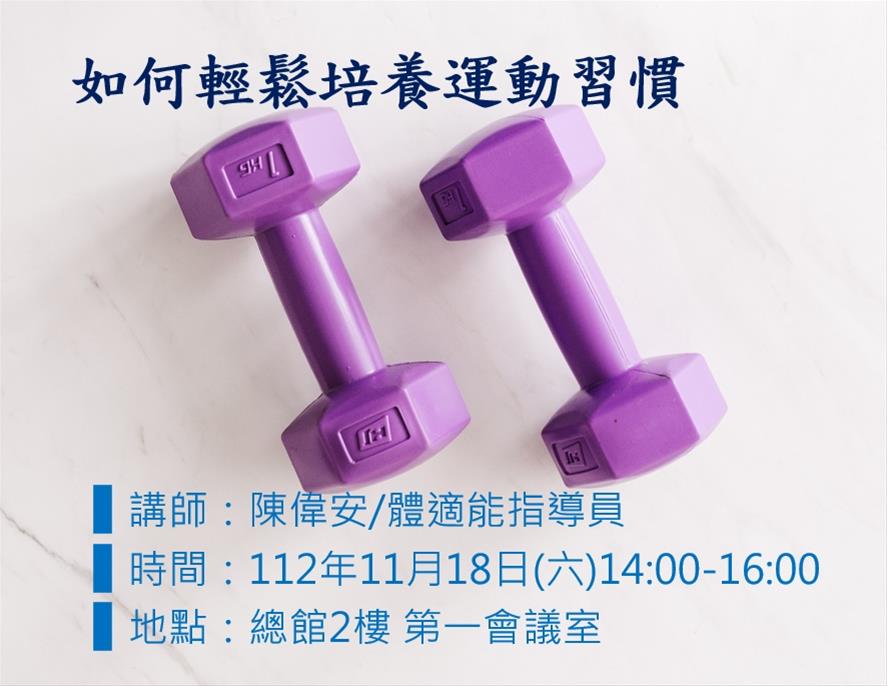 如何輕鬆培養運動習慣