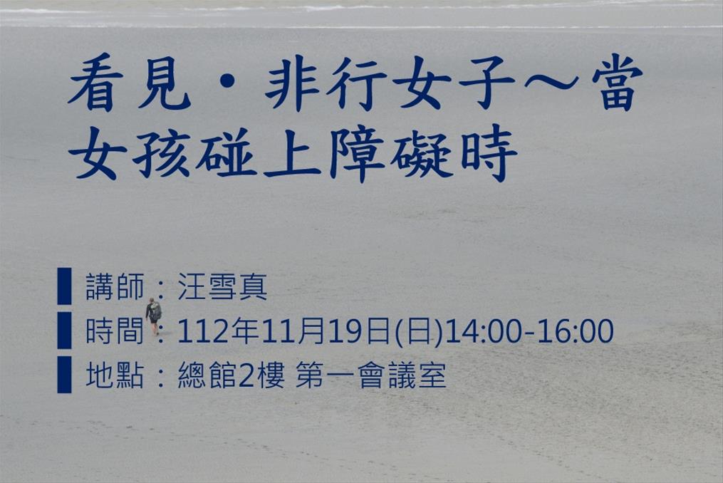 看見‧非行女子〜當女孩碰上障礙時