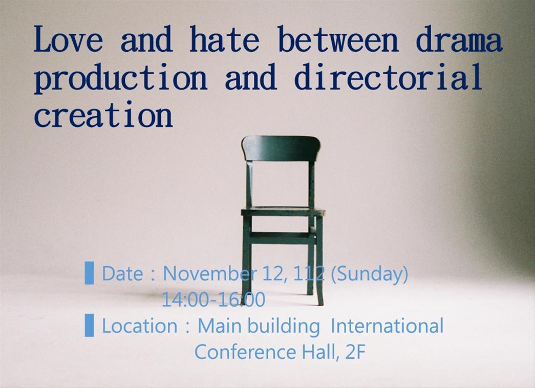 Love and hate between drama production and directorial creation
