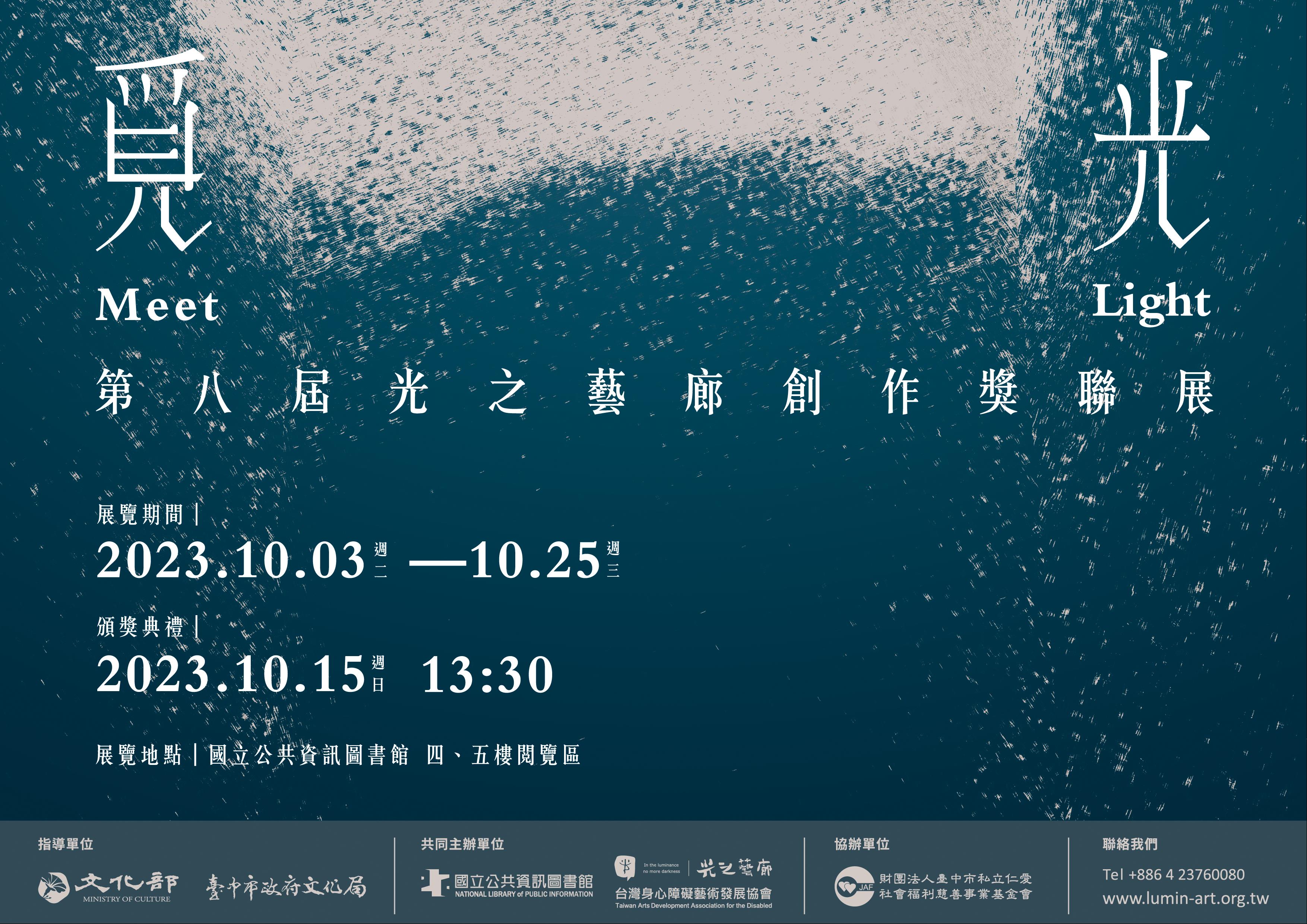 覓光：第八屆光之藝廊創作獎聯展