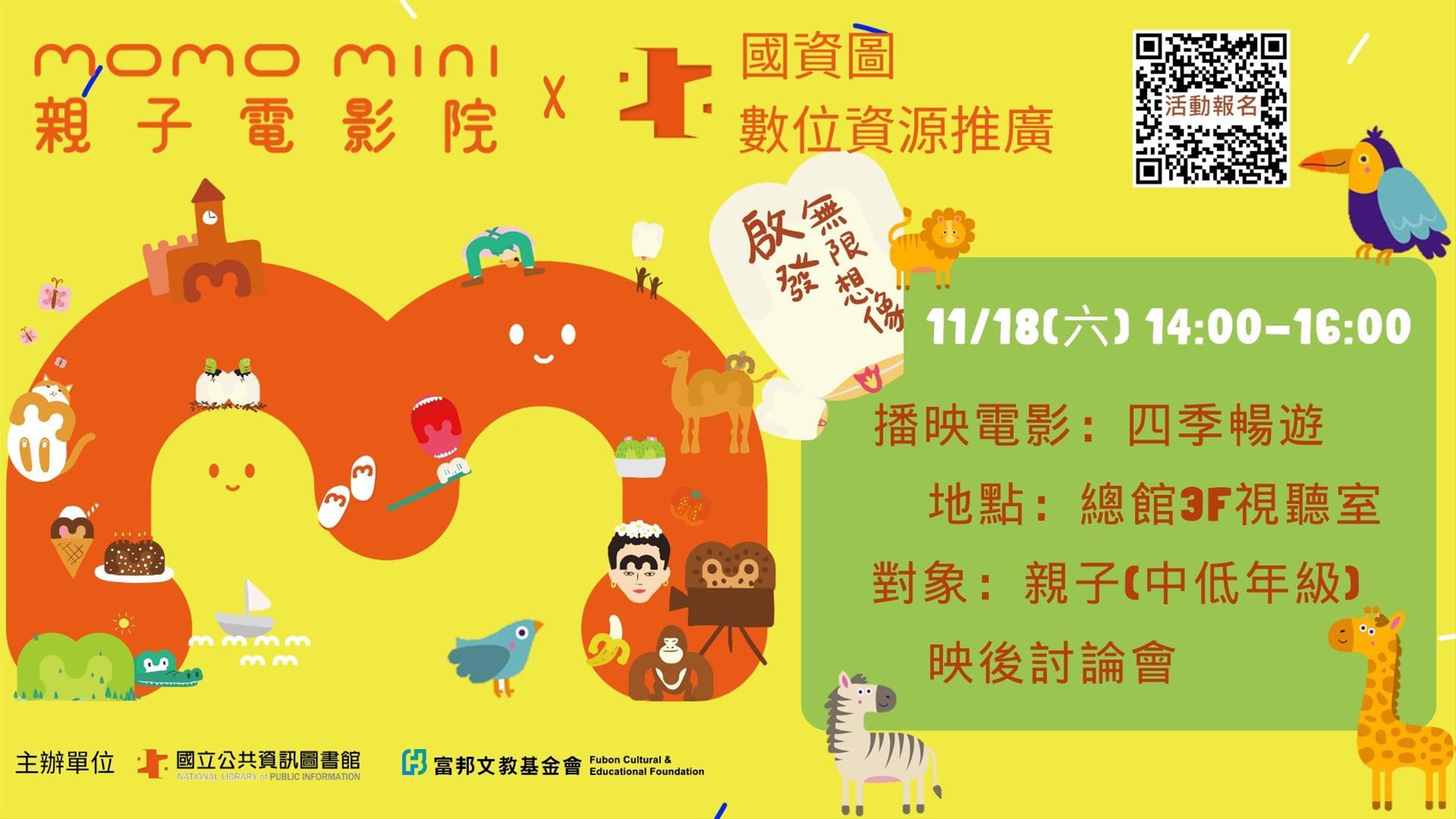 Momomini Family Cinema and Post-Screening Discussion Event
