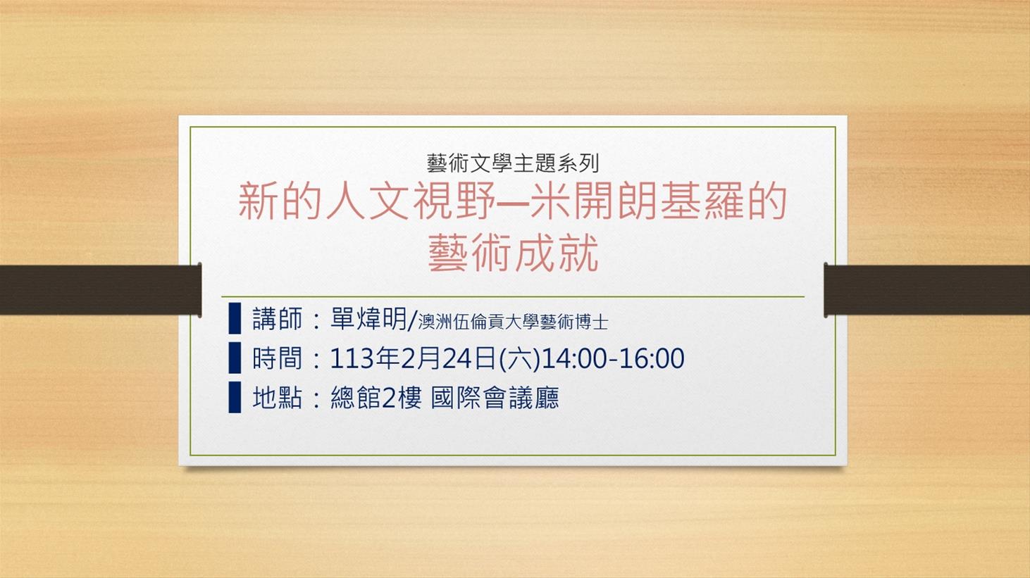 新的人文視野─米開朗基羅的藝術成就