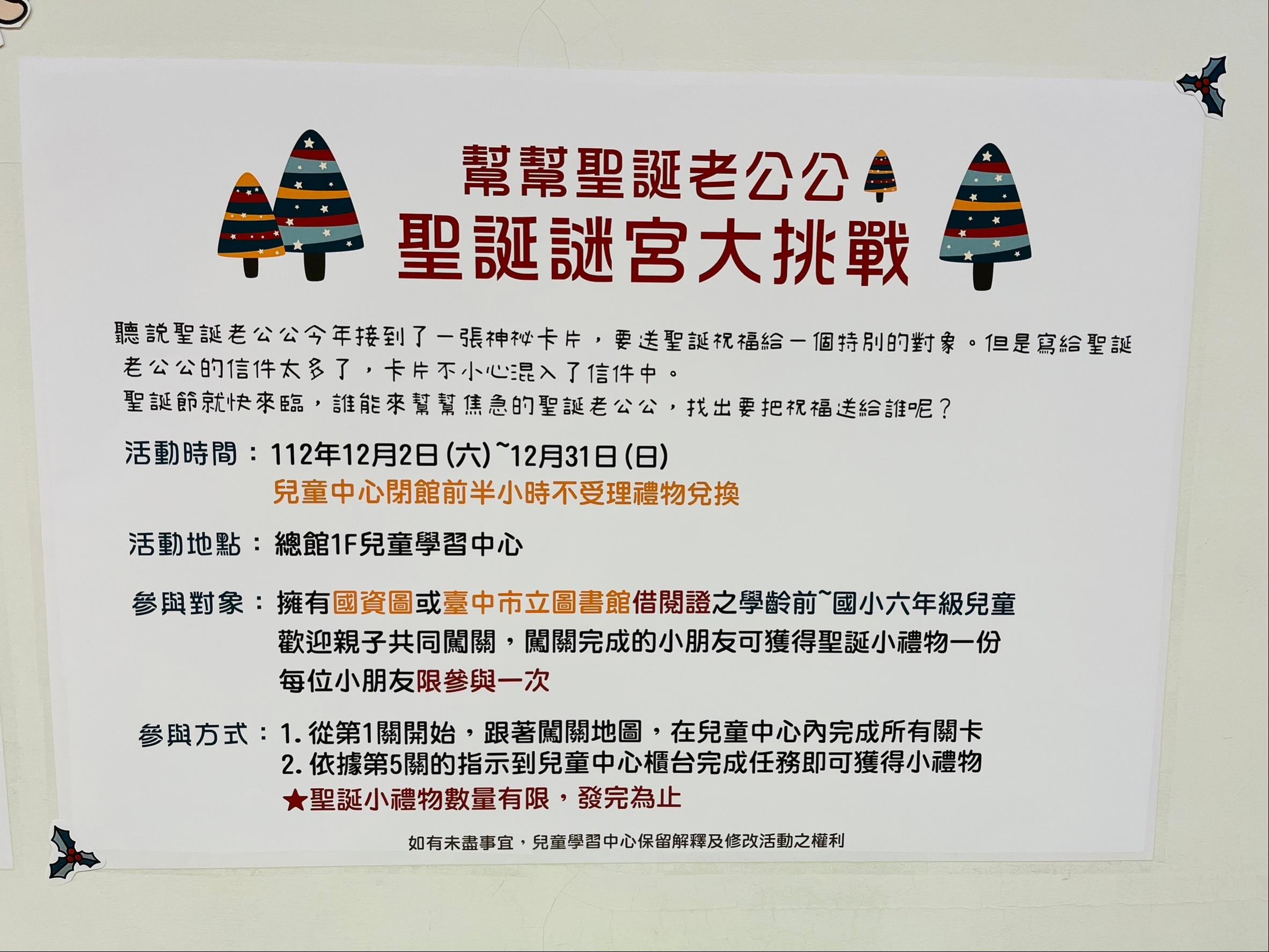 (禮物兌換完畢)幫幫聖誕老公公 聖誕謎宮大挑戰