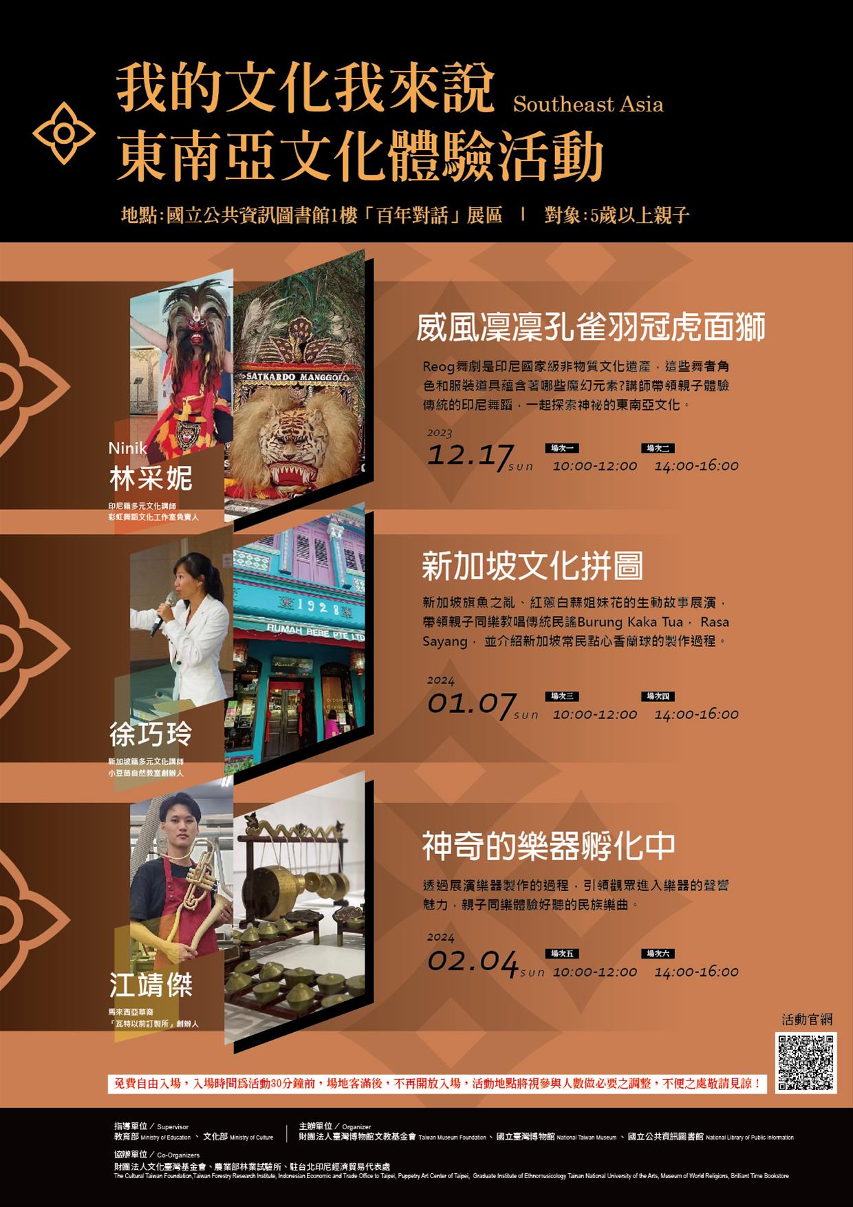 我的文化我來說-東南亞文化體驗活動