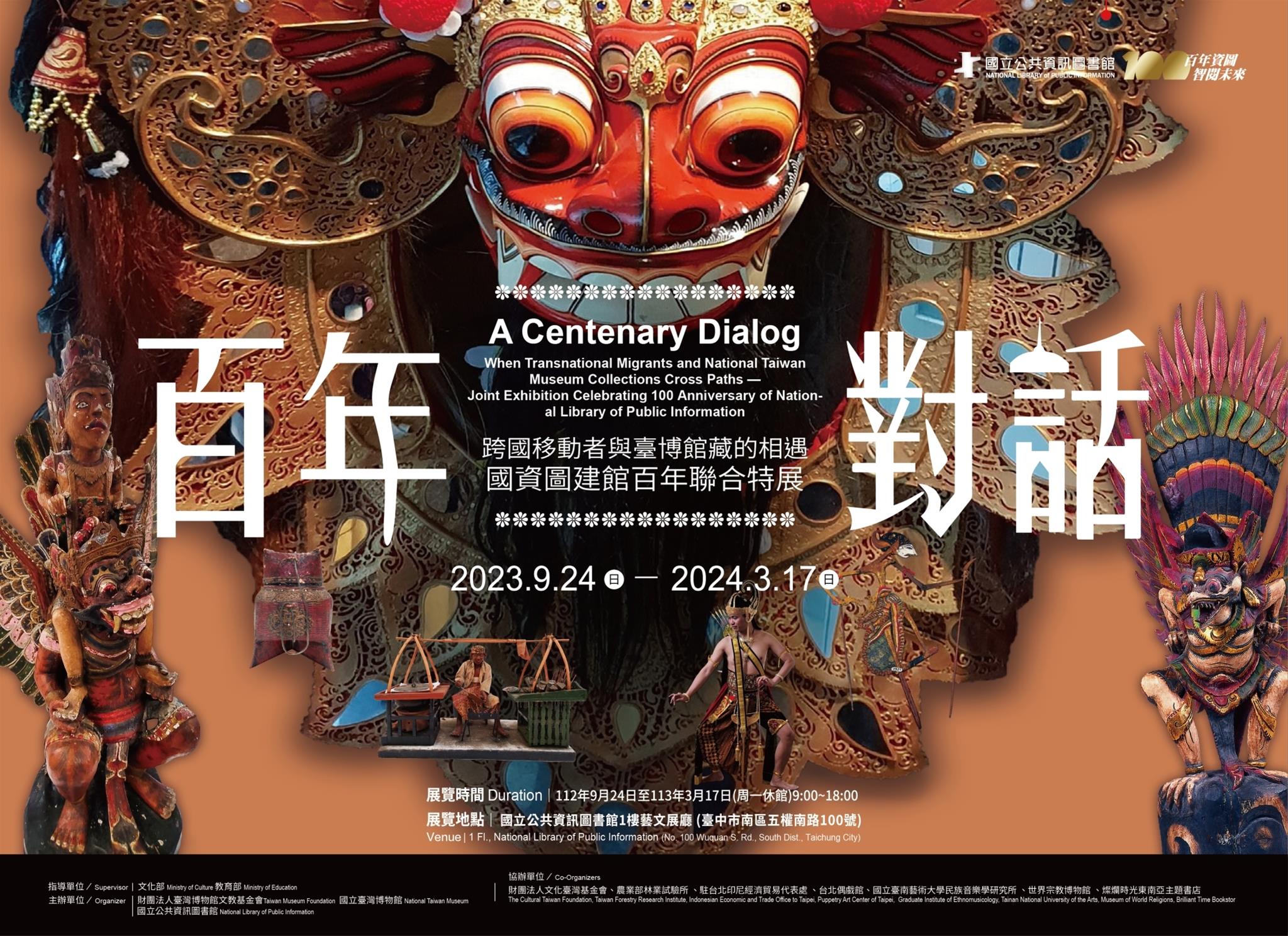 A Centenary Dialog:Joint Exhibition Celebrating 100 Anniversary of National Library of Public Inform