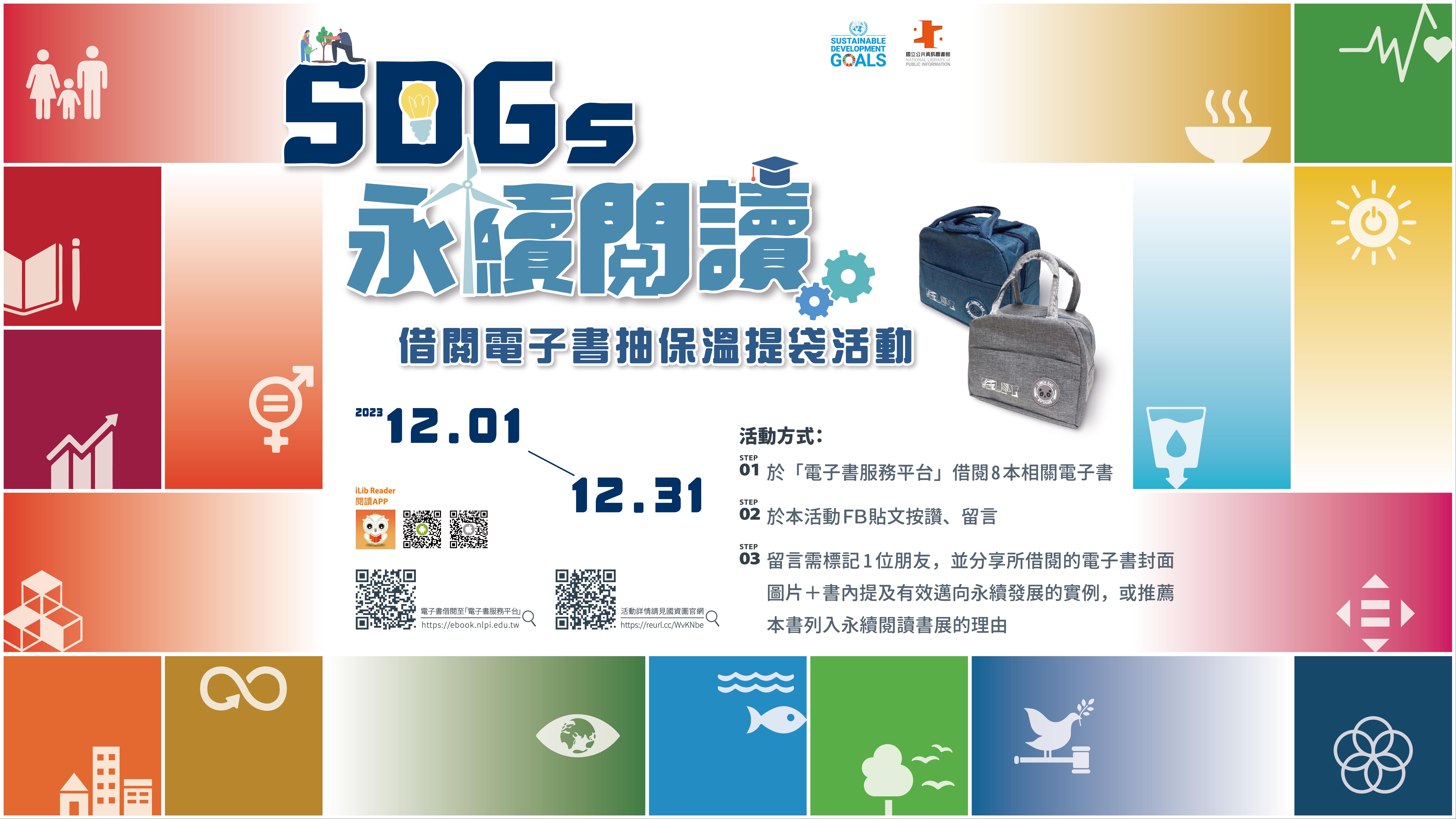 "Permanent and Continuous Reading for SDGs." - borrow e-books to participate in the FB lottery event
