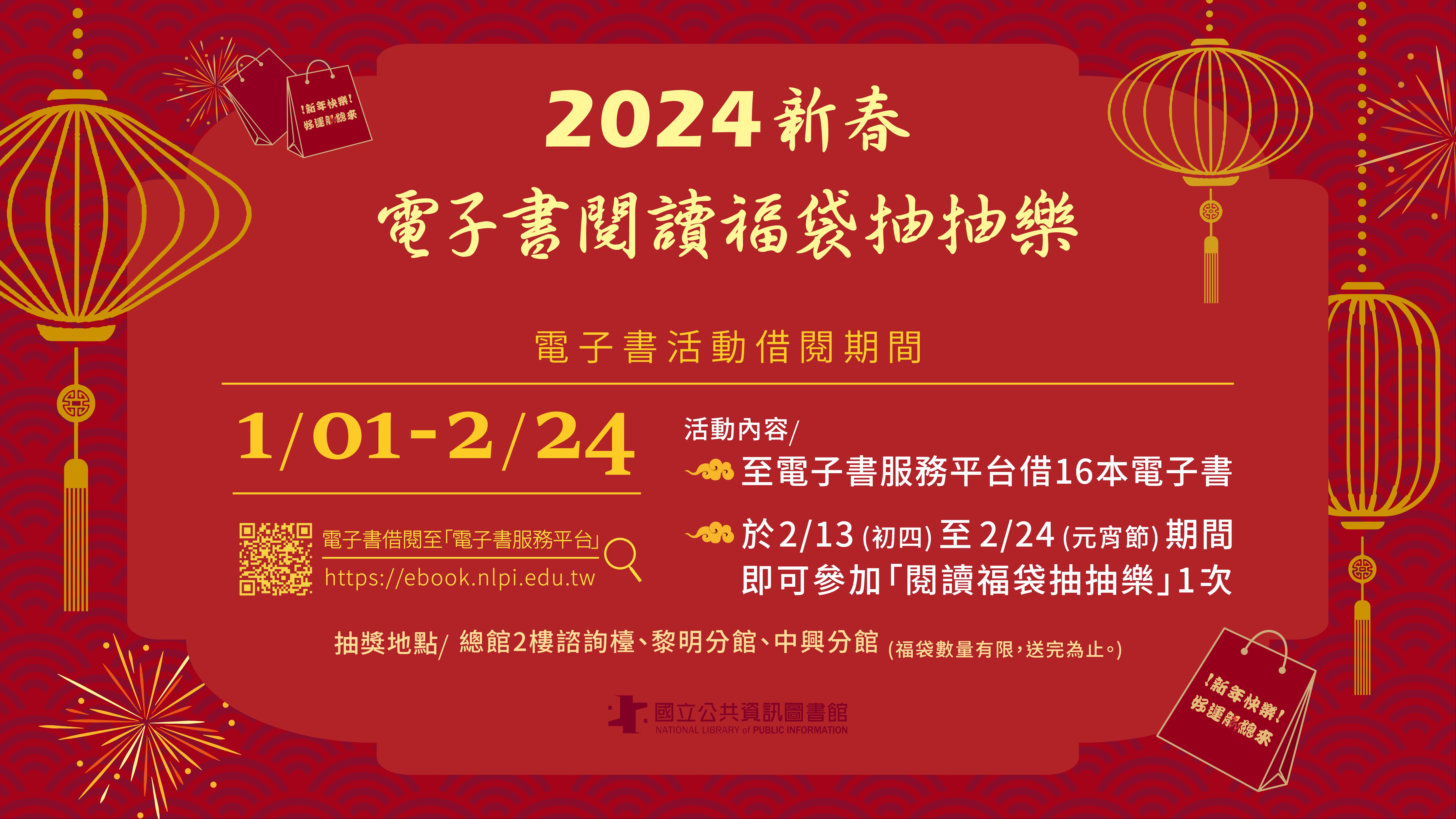The E-book Reading Raffle of 2024 New Year & Spring Festival Lucky Bag