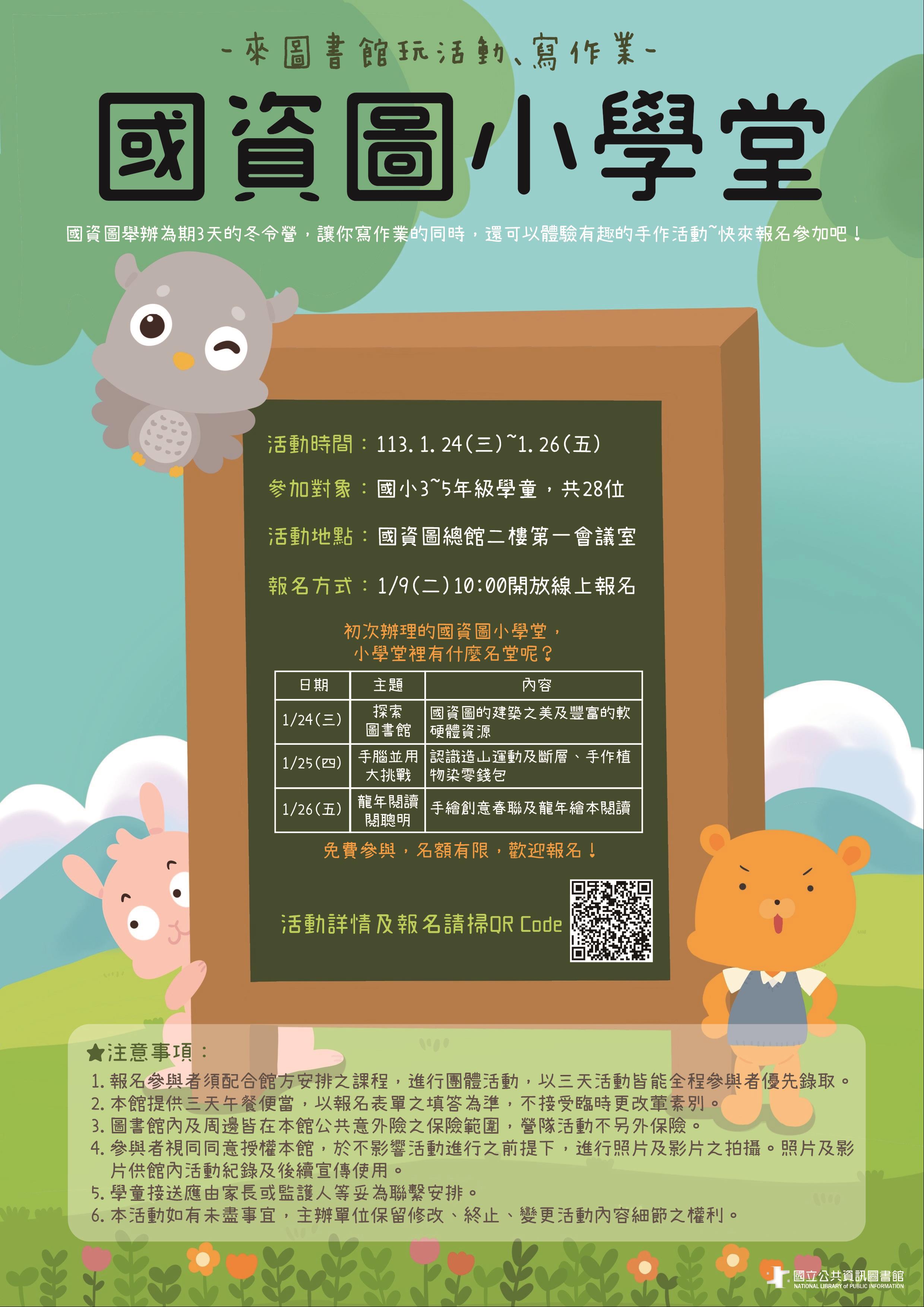 國資圖小學堂：來圖書館玩活動、寫作業