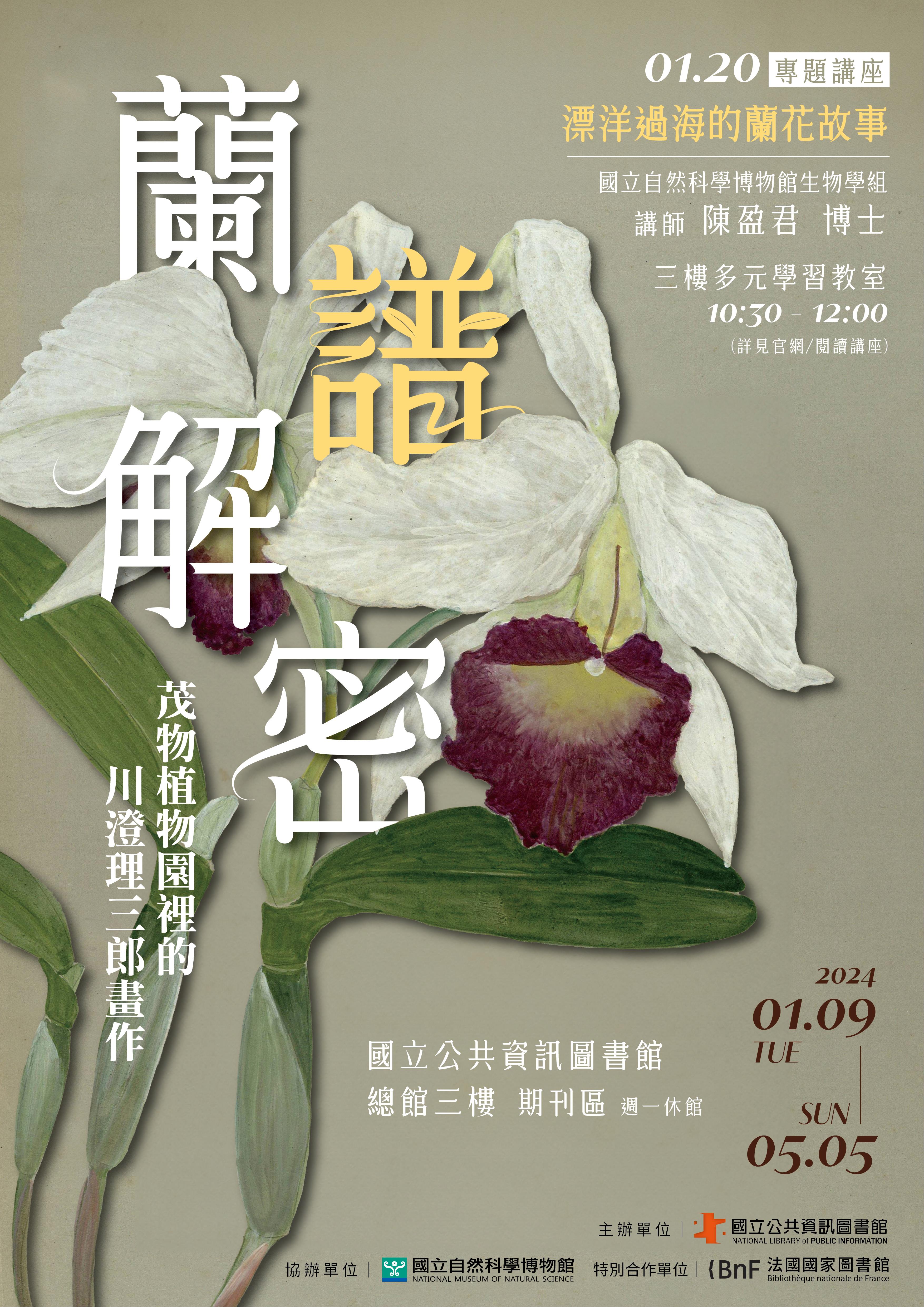 飄洋過海的蘭花故事